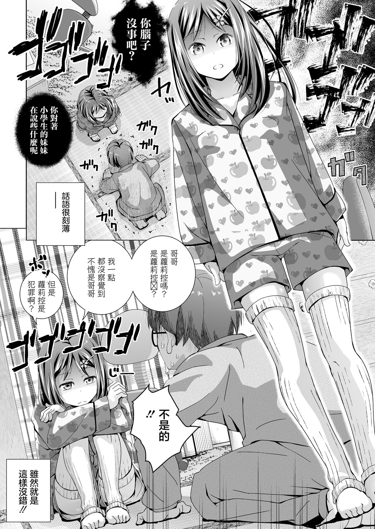 Imouto ni Shinuki de Tanonde Mita page 2 full