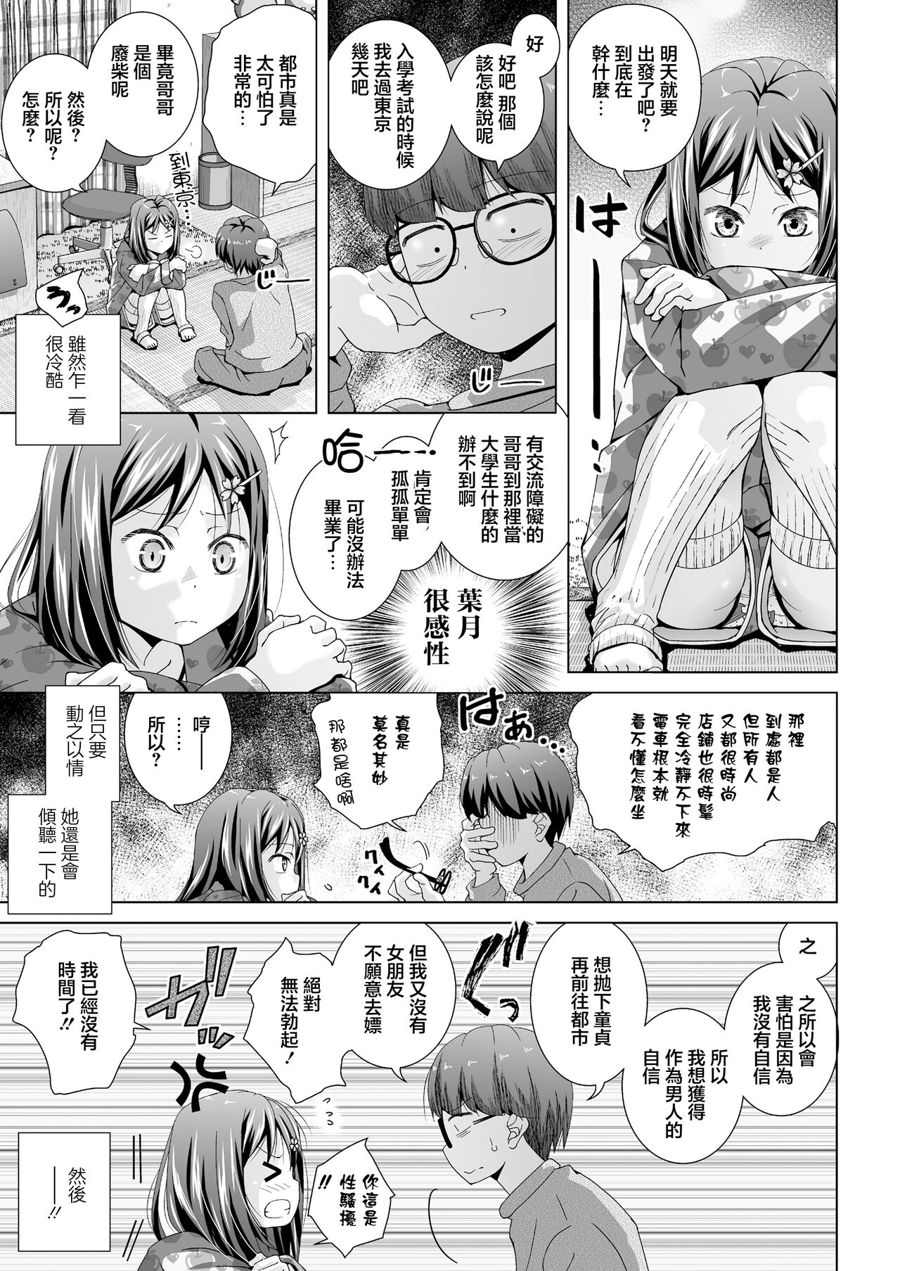 Imouto ni Shinuki de Tanonde Mita page 3 full