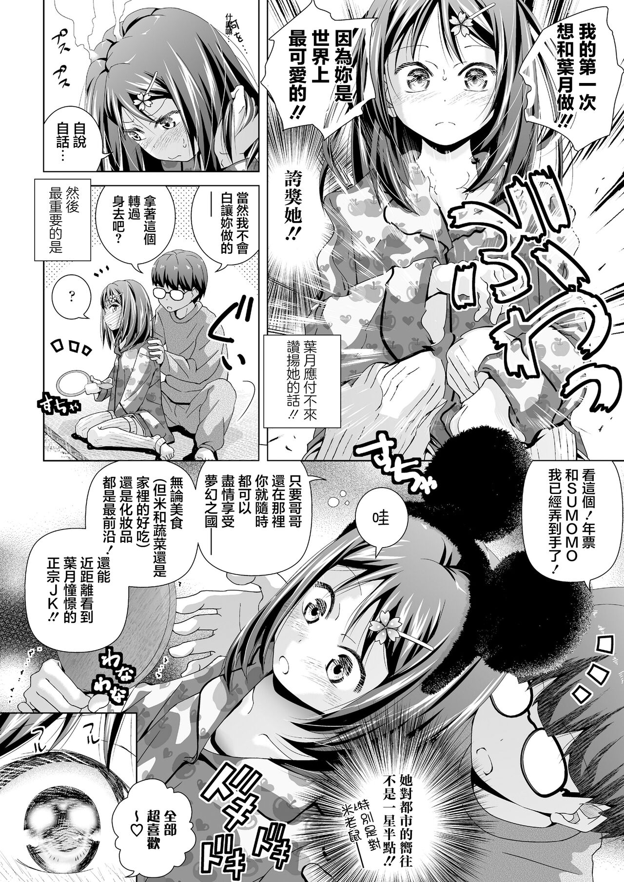 Imouto ni Shinuki de Tanonde Mita page 4 full