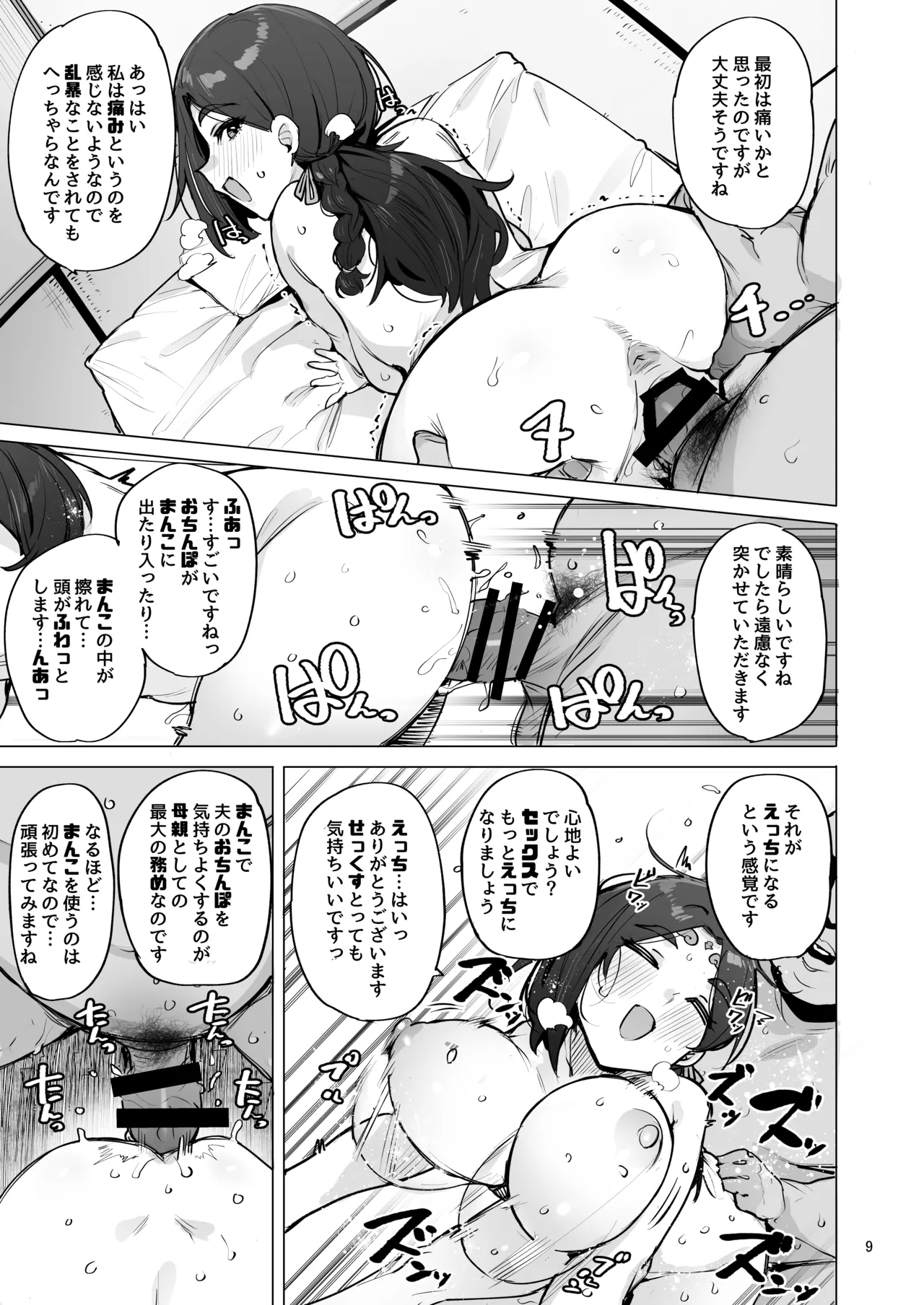 Oho Megami sama page 10 full