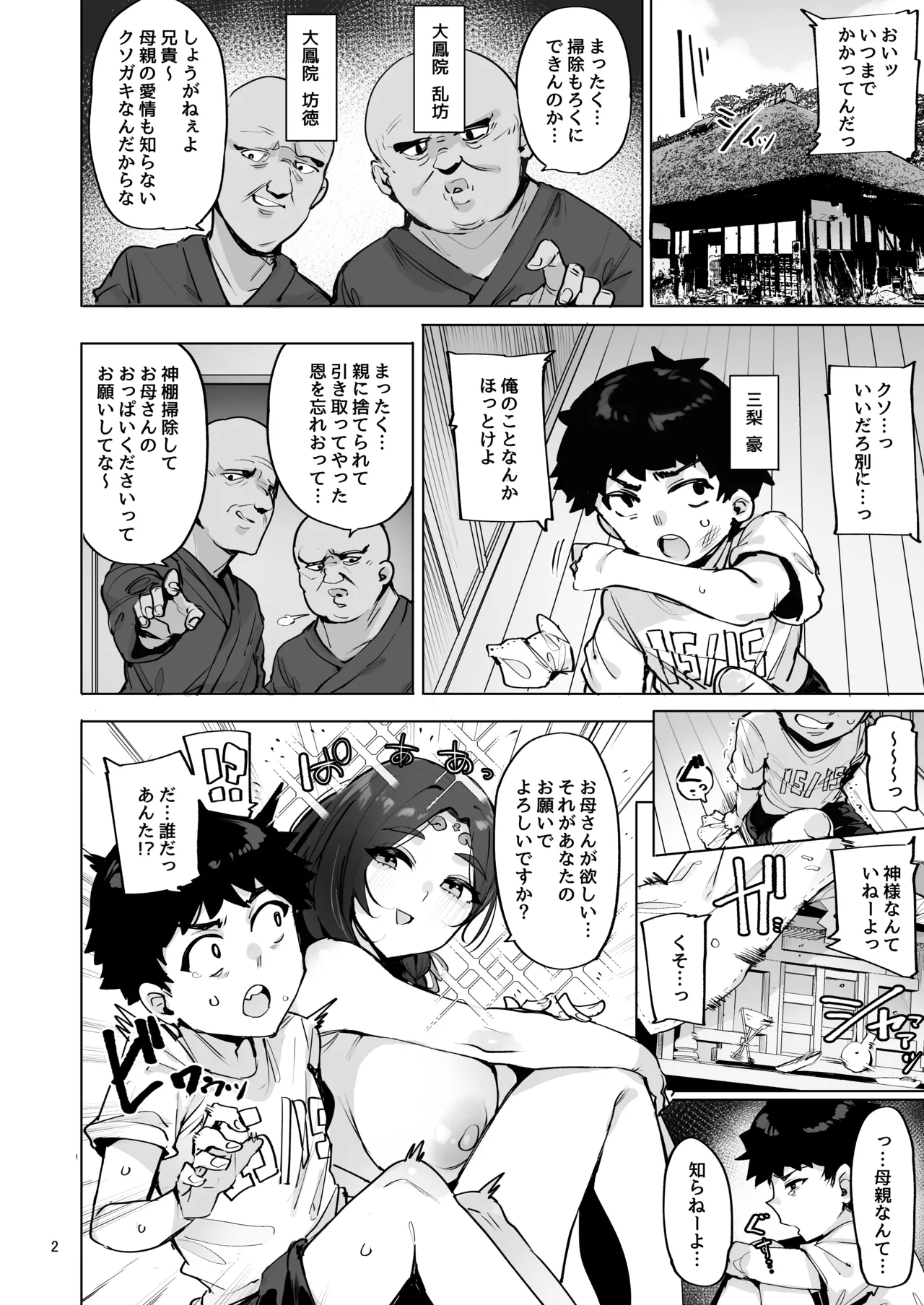 Oho Megami sama page 3 full