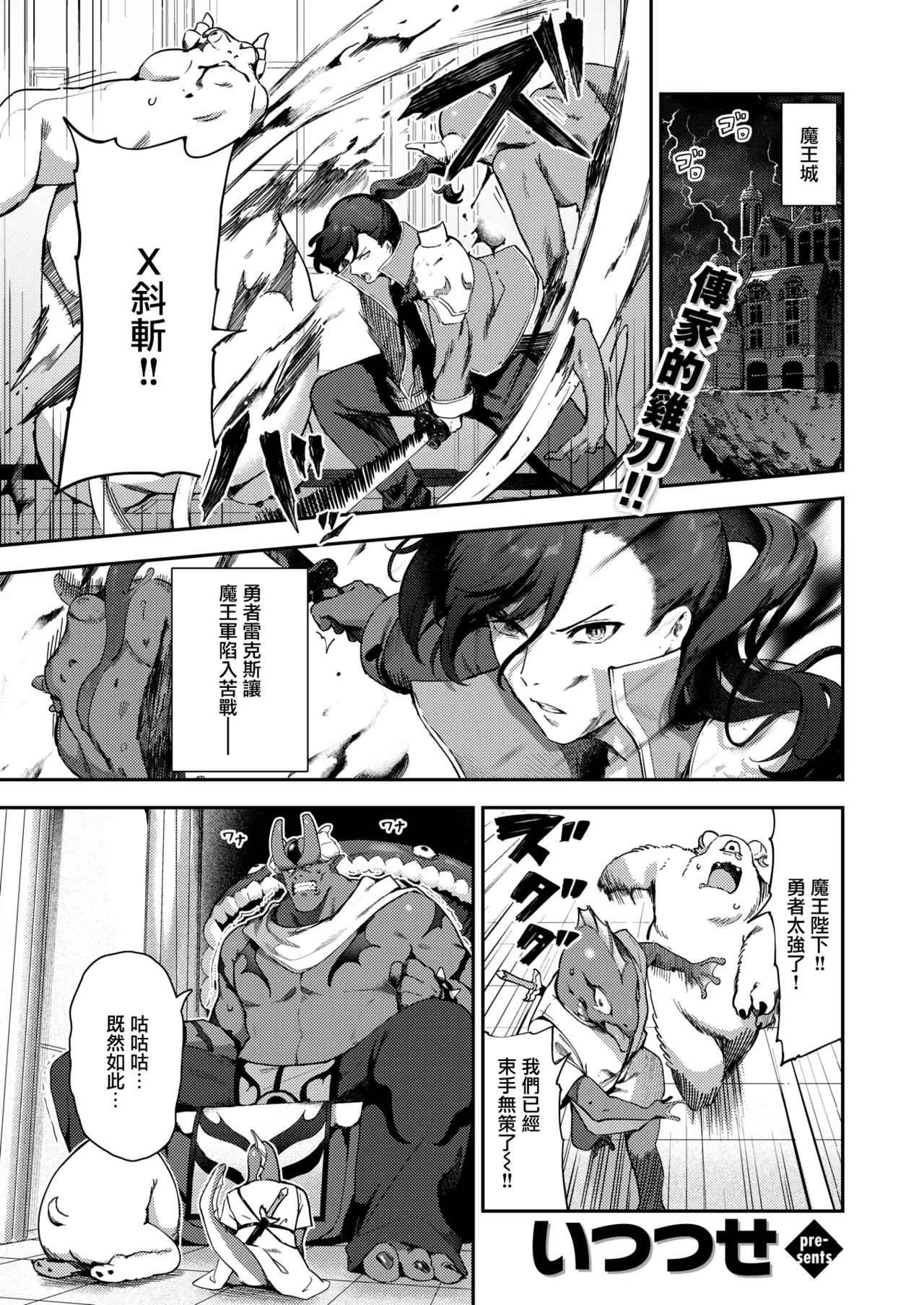 Zakomesu Kyuusei Chou page 1 full