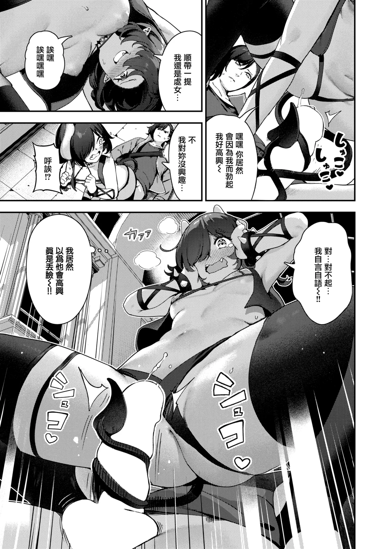 Zakomesu Kyuusei Chou page 5 full