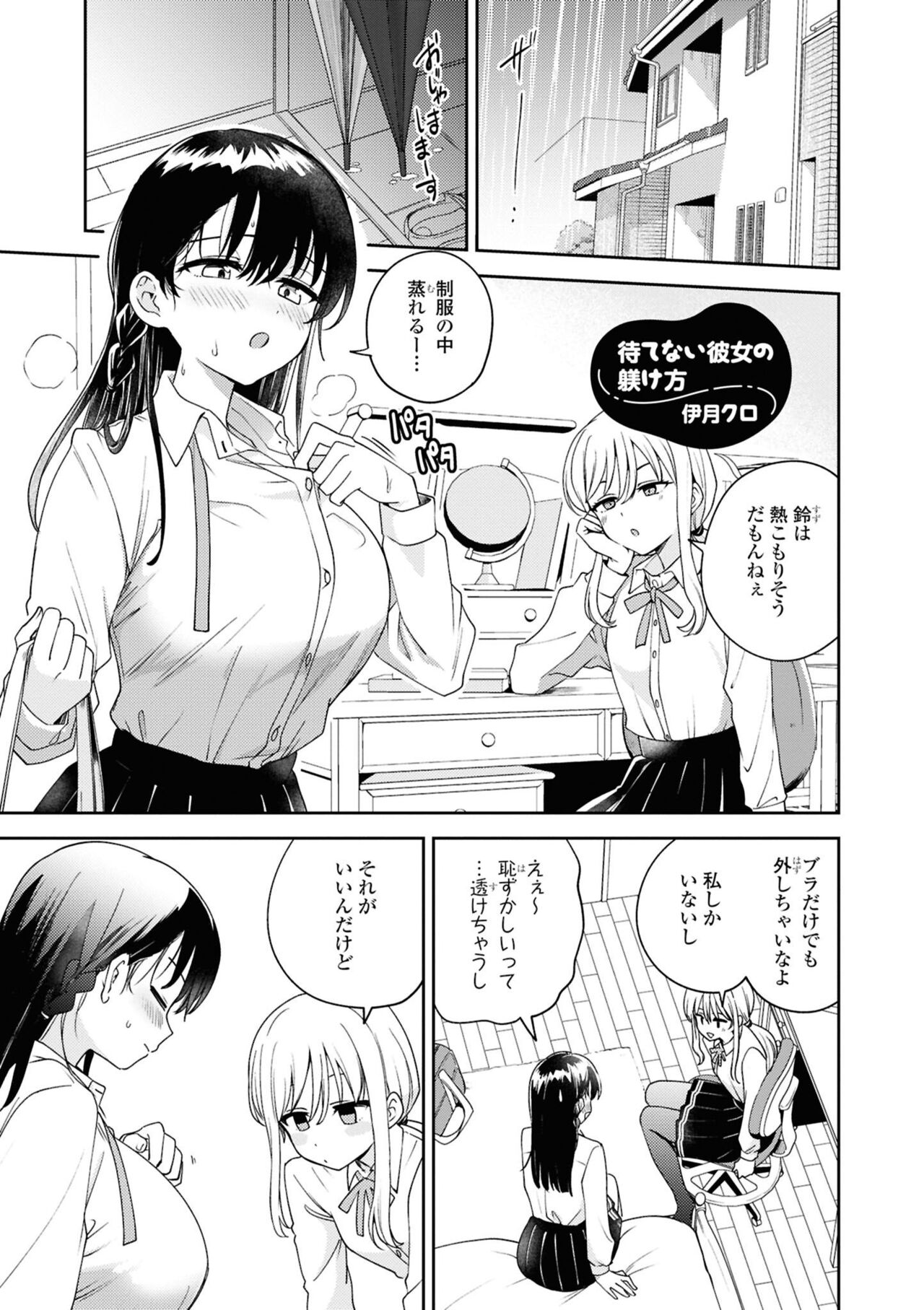 Matenai Kanojio no Shitsukekata page 3 full
