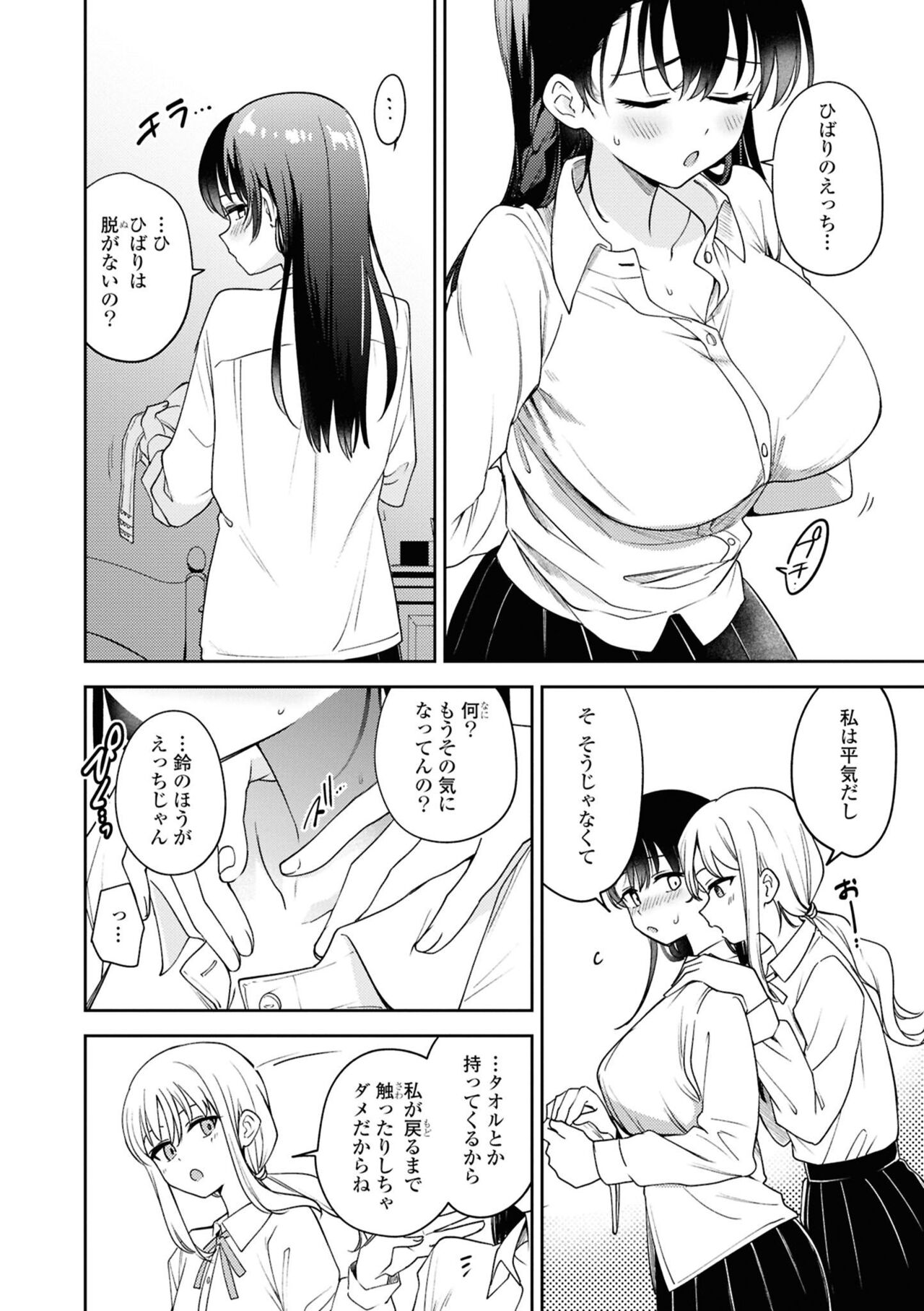 Matenai Kanojio no Shitsukekata page 4 full