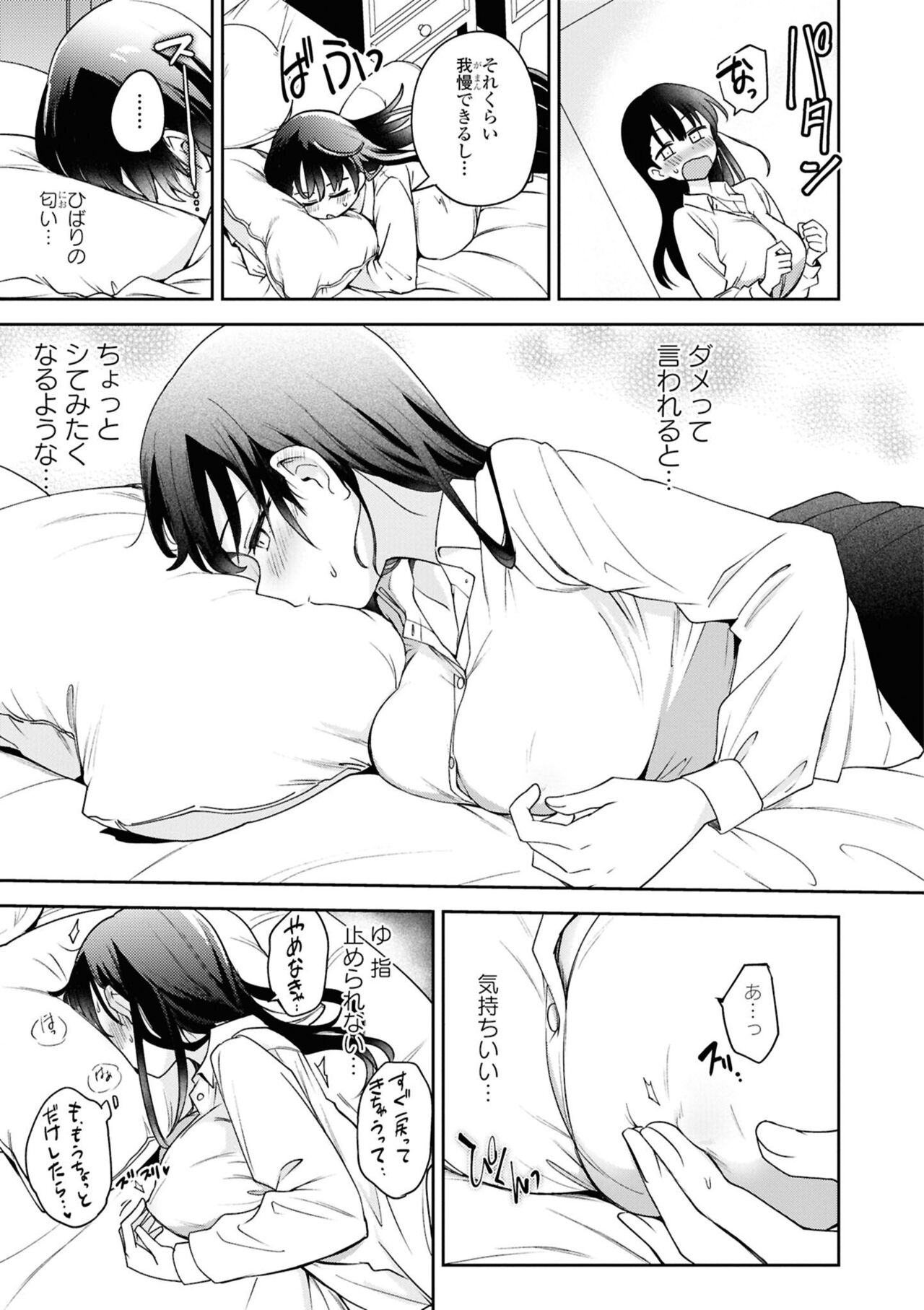 Matenai Kanojio no Shitsukekata page 5 full