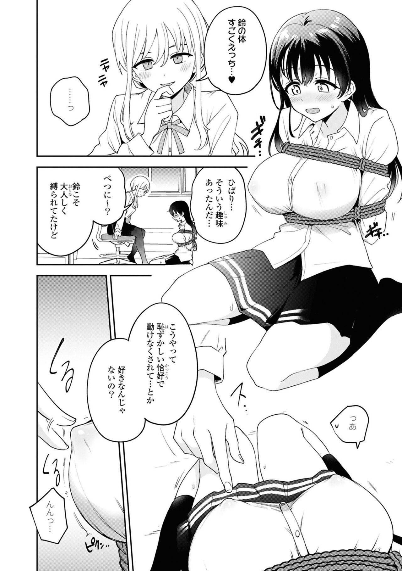 Matenai Kanojio no Shitsukekata page 8 full