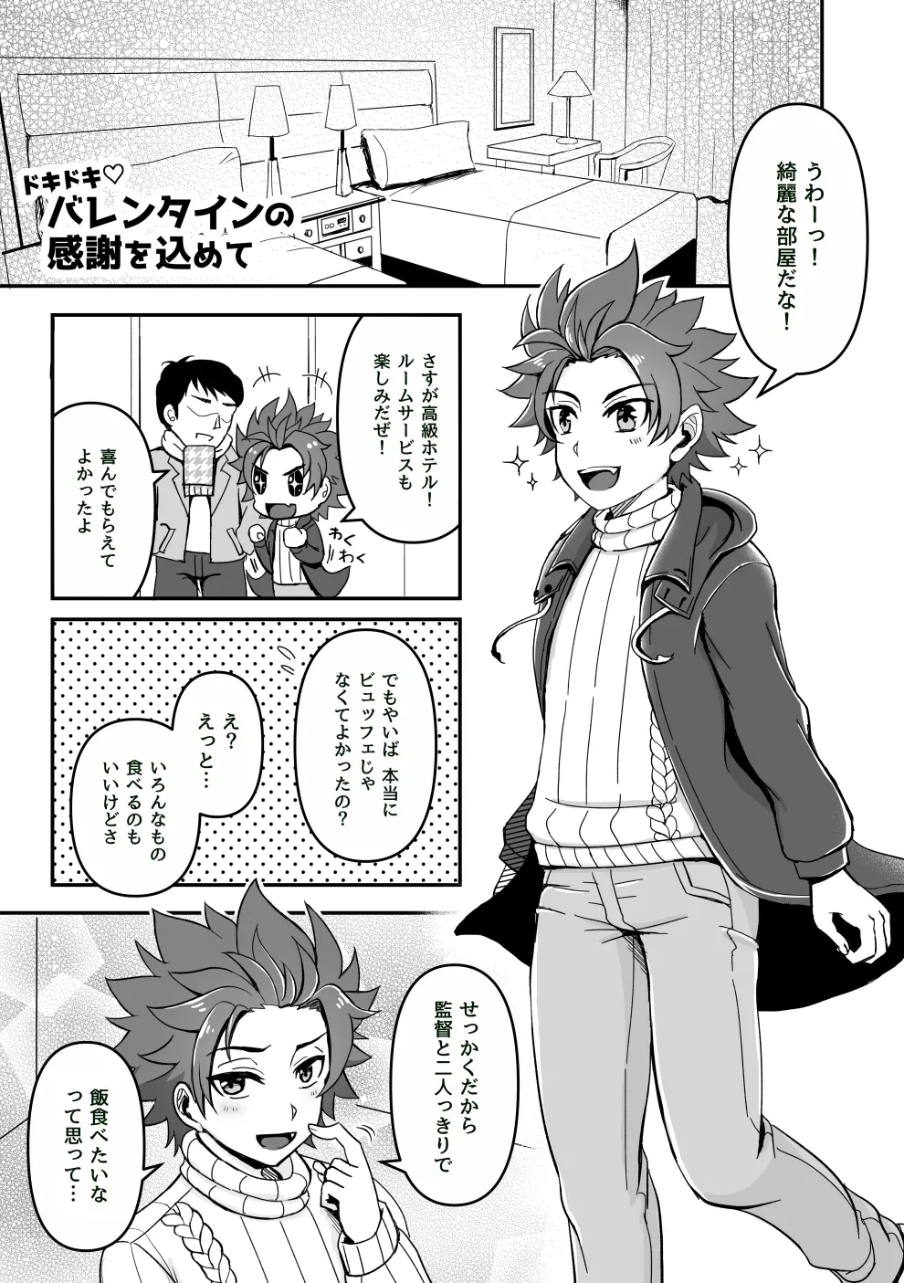 バレンタインのやいばと愛棒 page 3 full