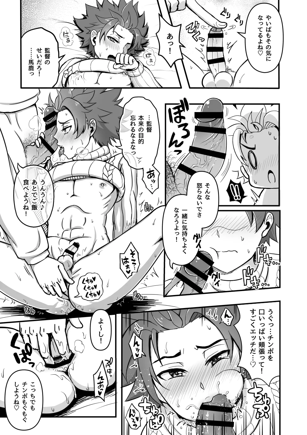 バレンタインのやいばと愛棒 page 5 full