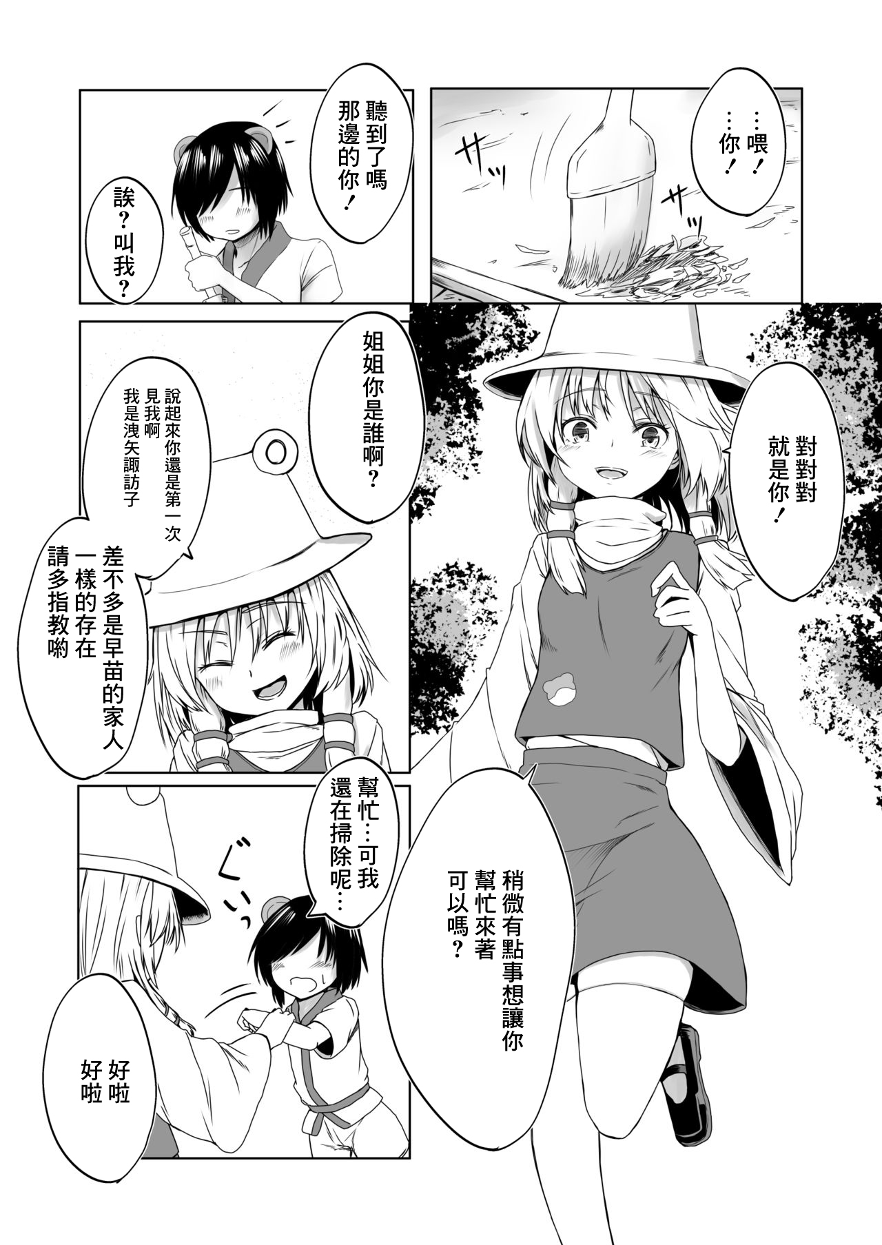 諏訪子様と浮気セックスするマンガ page 2 full