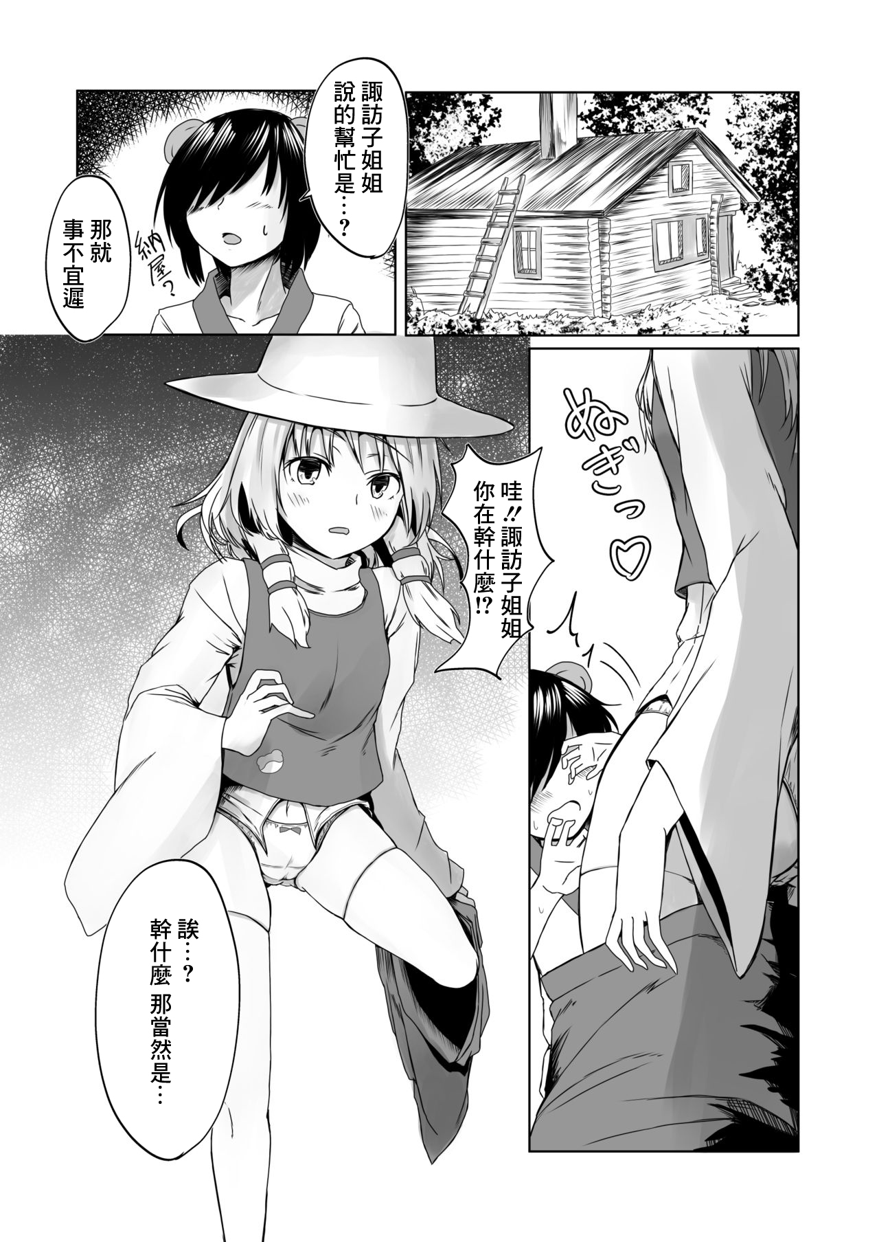 諏訪子様と浮気セックスするマンガ page 3 full
