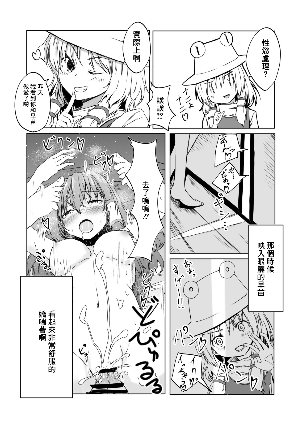 諏訪子様と浮気セックスするマンガ page 4 full