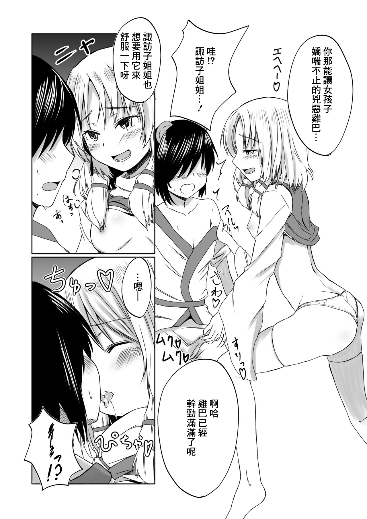 諏訪子様と浮気セックスするマンガ page 5 full