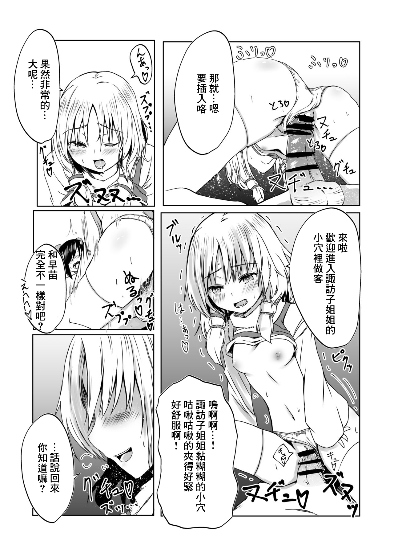 諏訪子様と浮気セックスするマンガ page 7 full