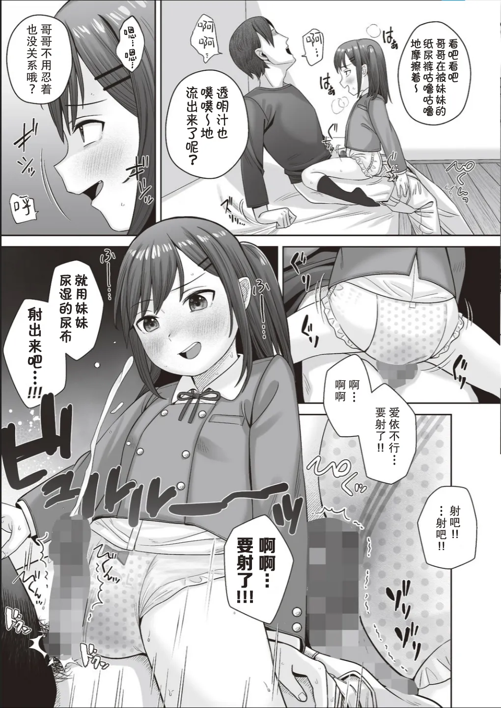 Ai-chan wa Gaman Dekinai!! ~JS Ijou JC Miman Omutsu Shoujo wa Sawararetai~ page 10 full