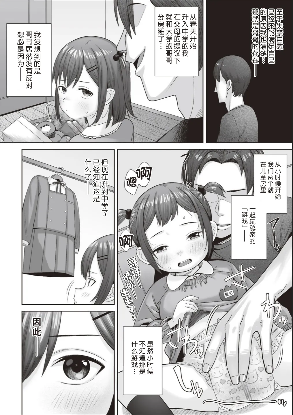 Ai-chan wa Gaman Dekinai!! ~JS Ijou JC Miman Omutsu Shoujo wa Sawararetai~ page 3 full