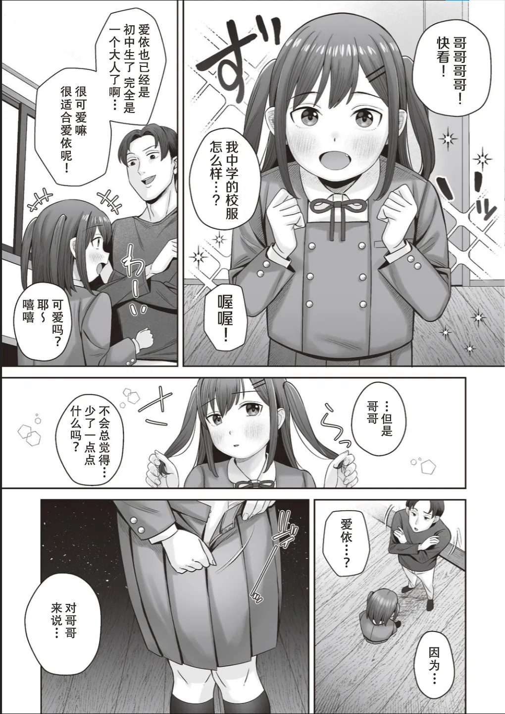 Ai-chan wa Gaman Dekinai!! ~JS Ijou JC Miman Omutsu Shoujo wa Sawararetai~ page 4 full
