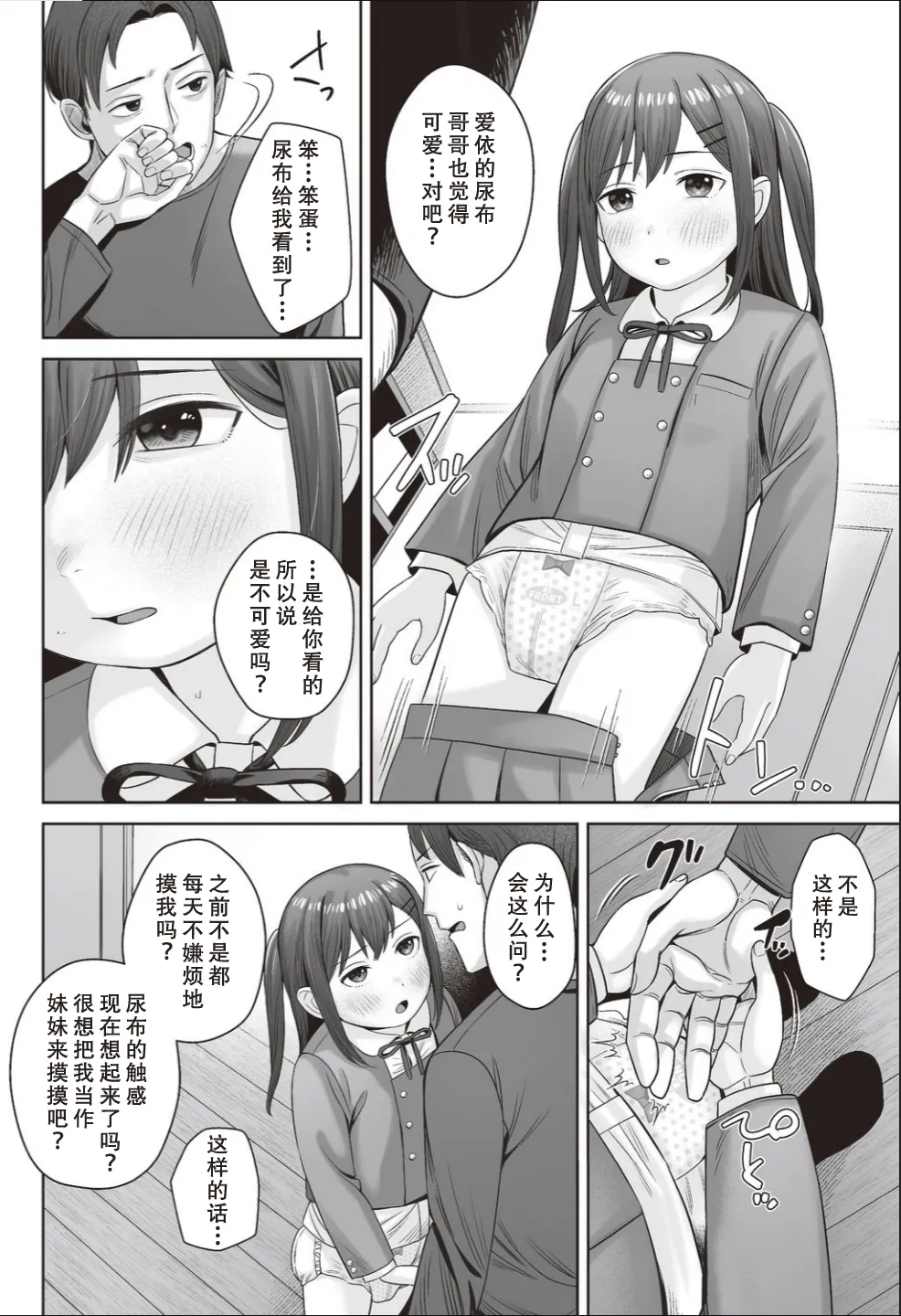 Ai-chan wa Gaman Dekinai!! ~JS Ijou JC Miman Omutsu Shoujo wa Sawararetai~ page 5 full
