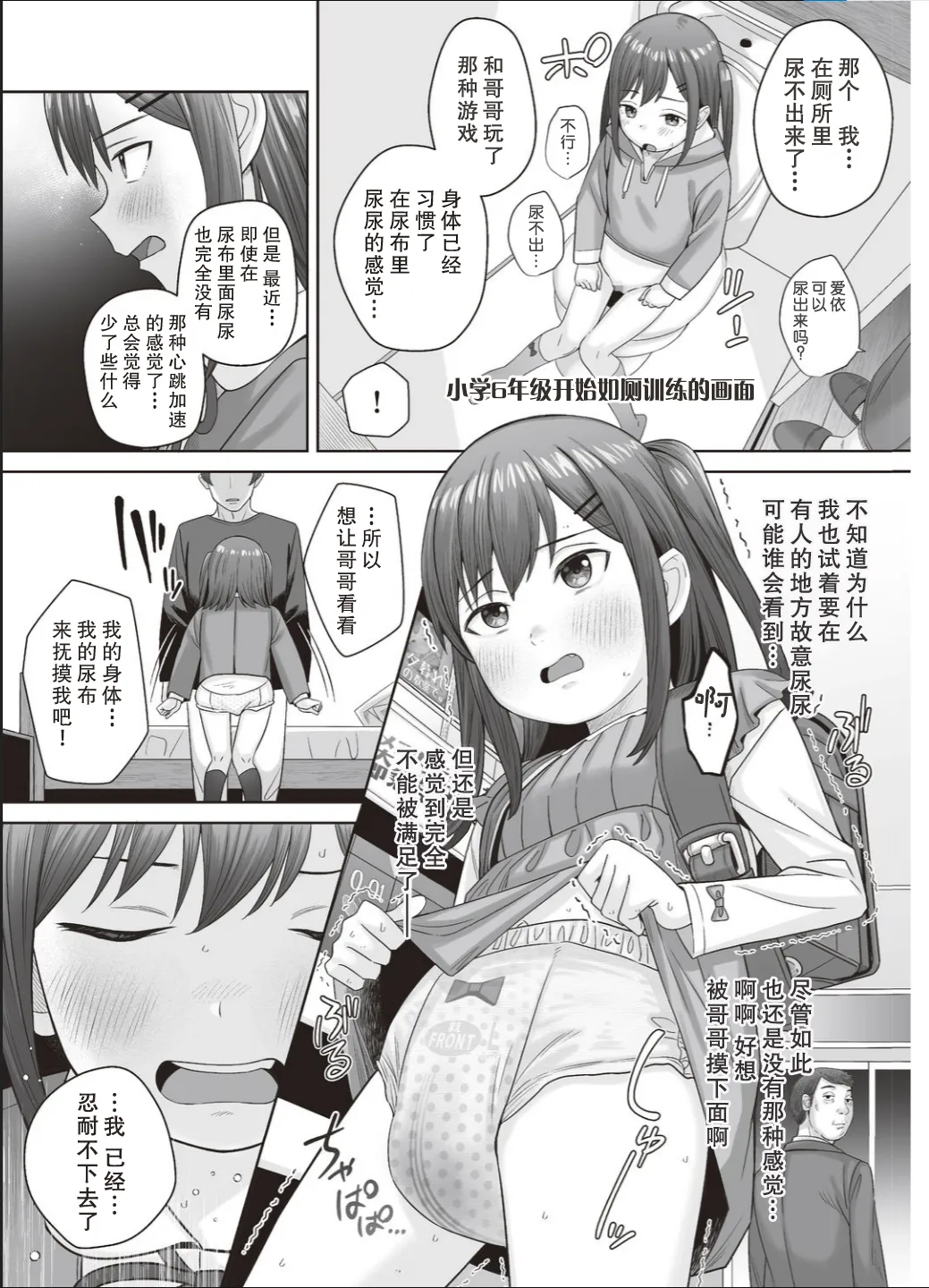 Ai-chan wa Gaman Dekinai!! ~JS Ijou JC Miman Omutsu Shoujo wa Sawararetai~ page 6 full
