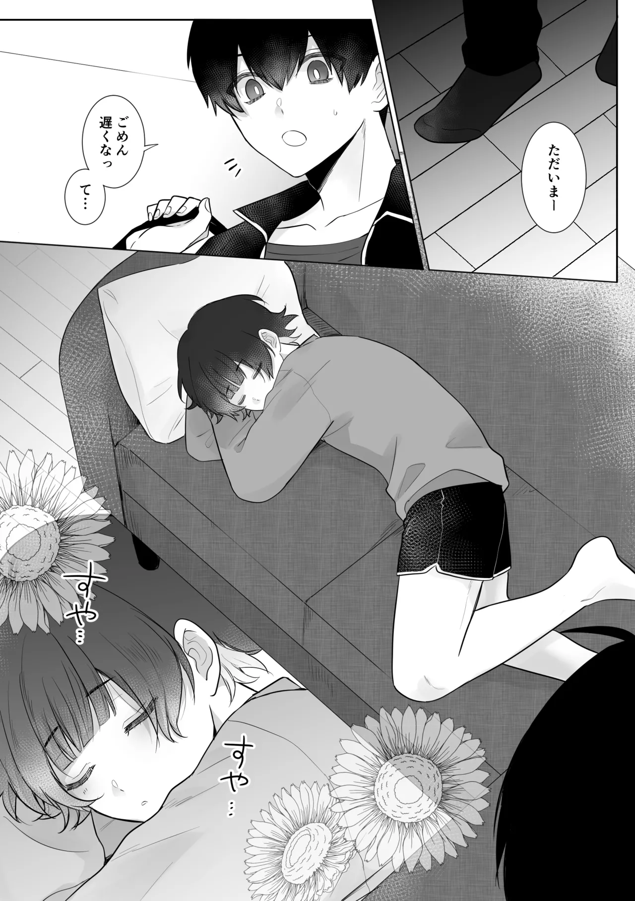 眠り猫オーバーキル！ page 3 full