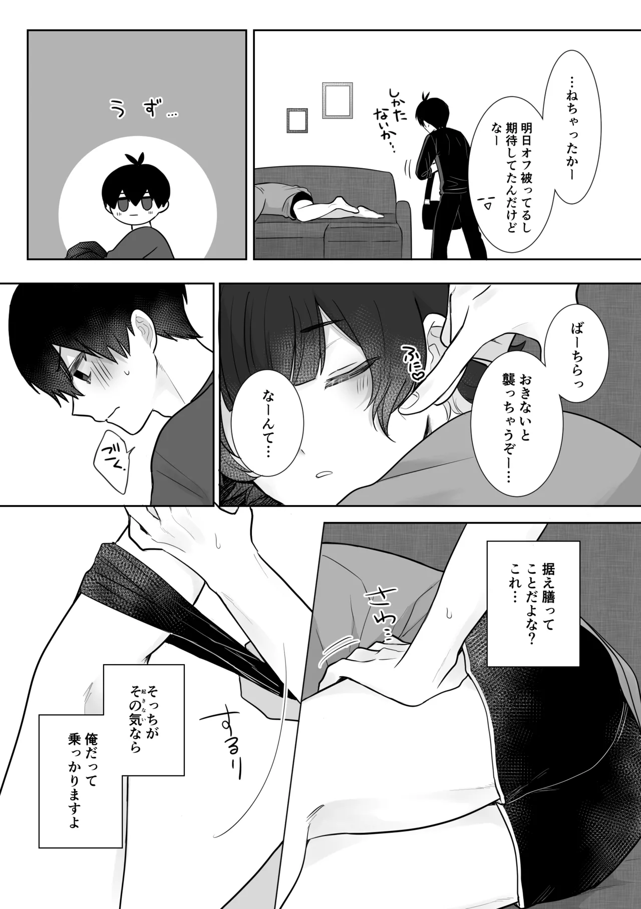 眠り猫オーバーキル！ page 4 full
