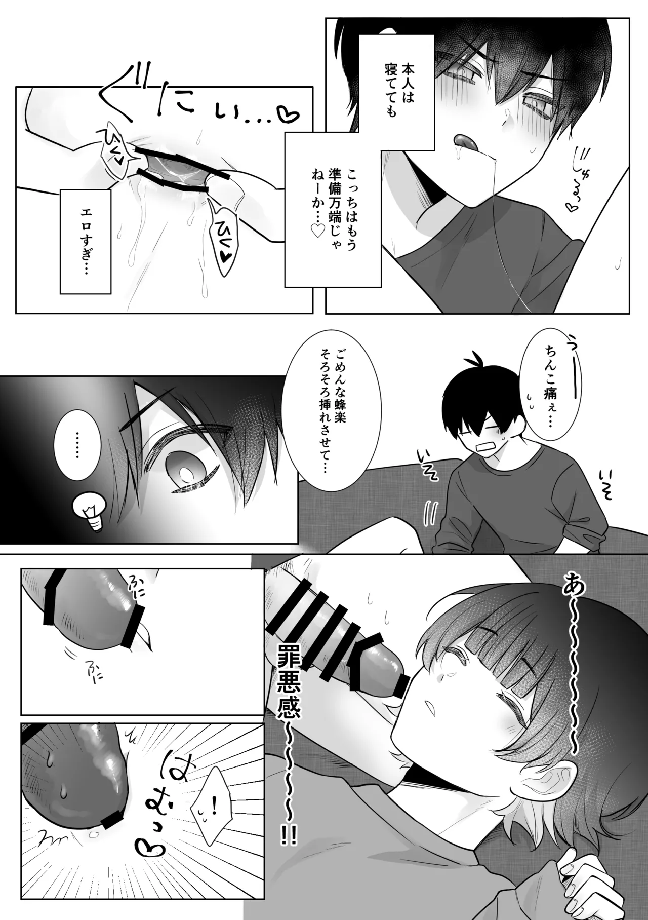 眠り猫オーバーキル！ page 8 full