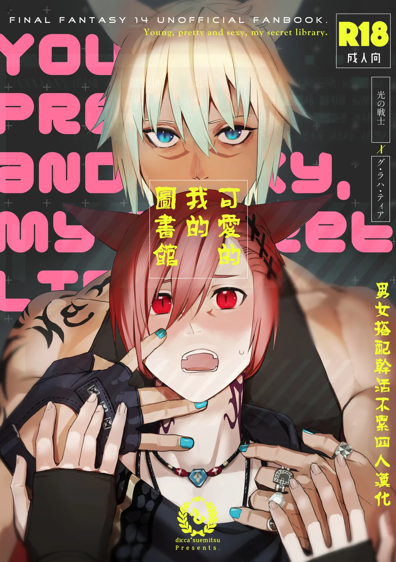 Kawaī ore no raiburari | 可爱的我的图书馆 page 1 full