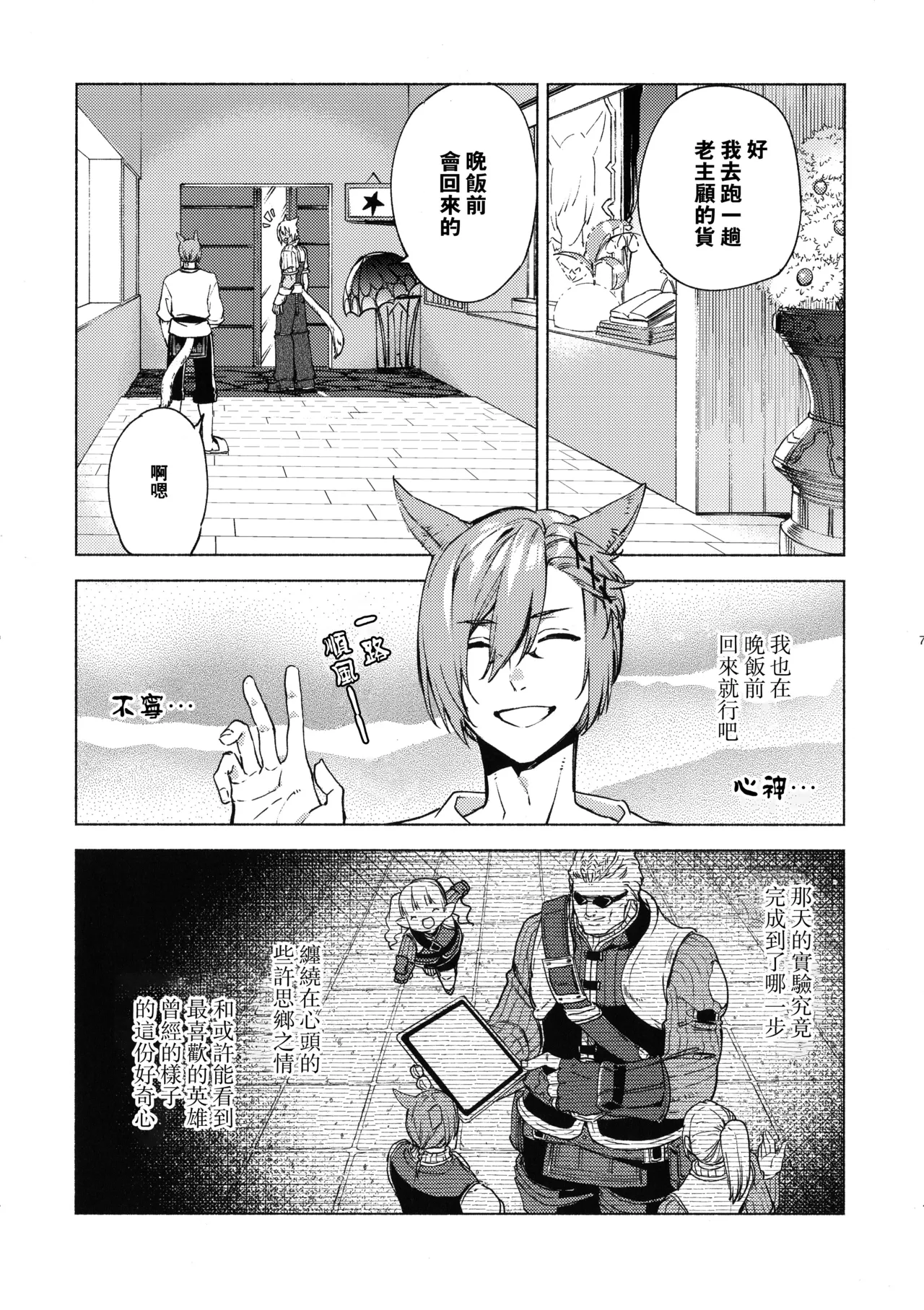 Kawaī ore no raiburari | 可爱的我的图书馆 page 6 full