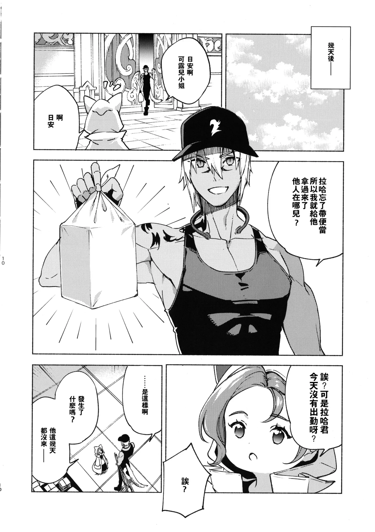 Kawaī ore no raiburari | 可爱的我的图书馆 page 9 full