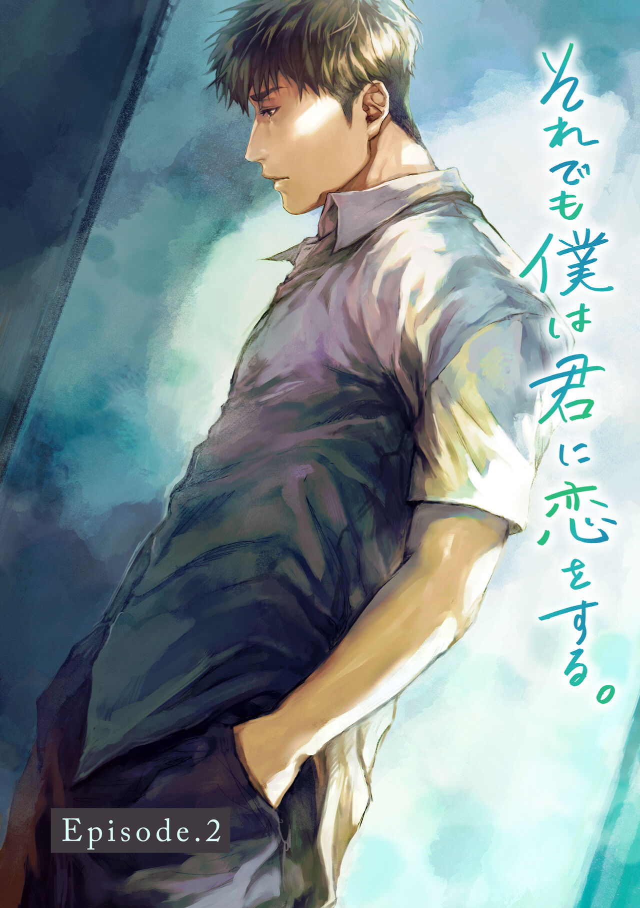 Soredemo Boku wa Kimi ni koiwosuru. Episodo. 2 page 1 full