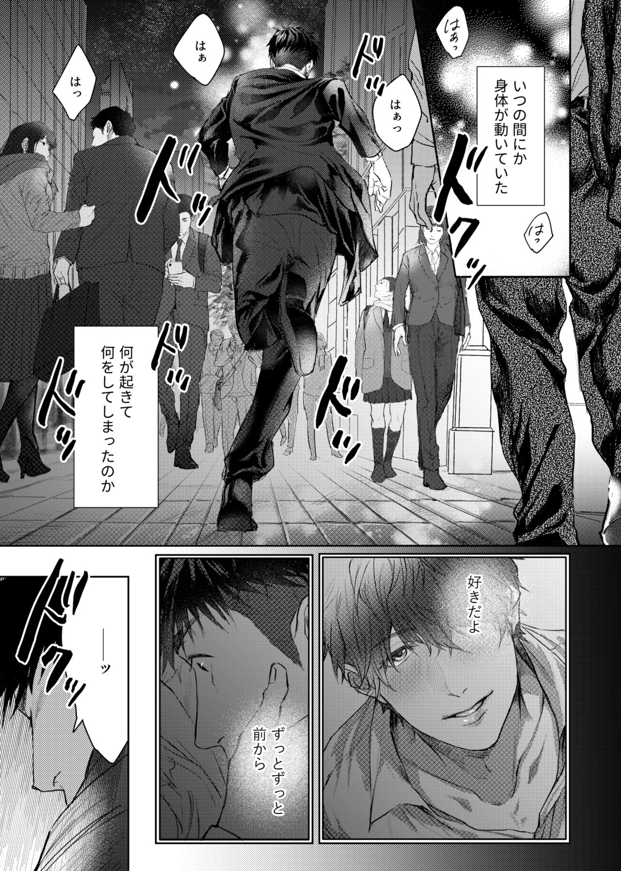 Soredemo Boku wa Kimi ni koiwosuru. Episodo. 2 page 2 full