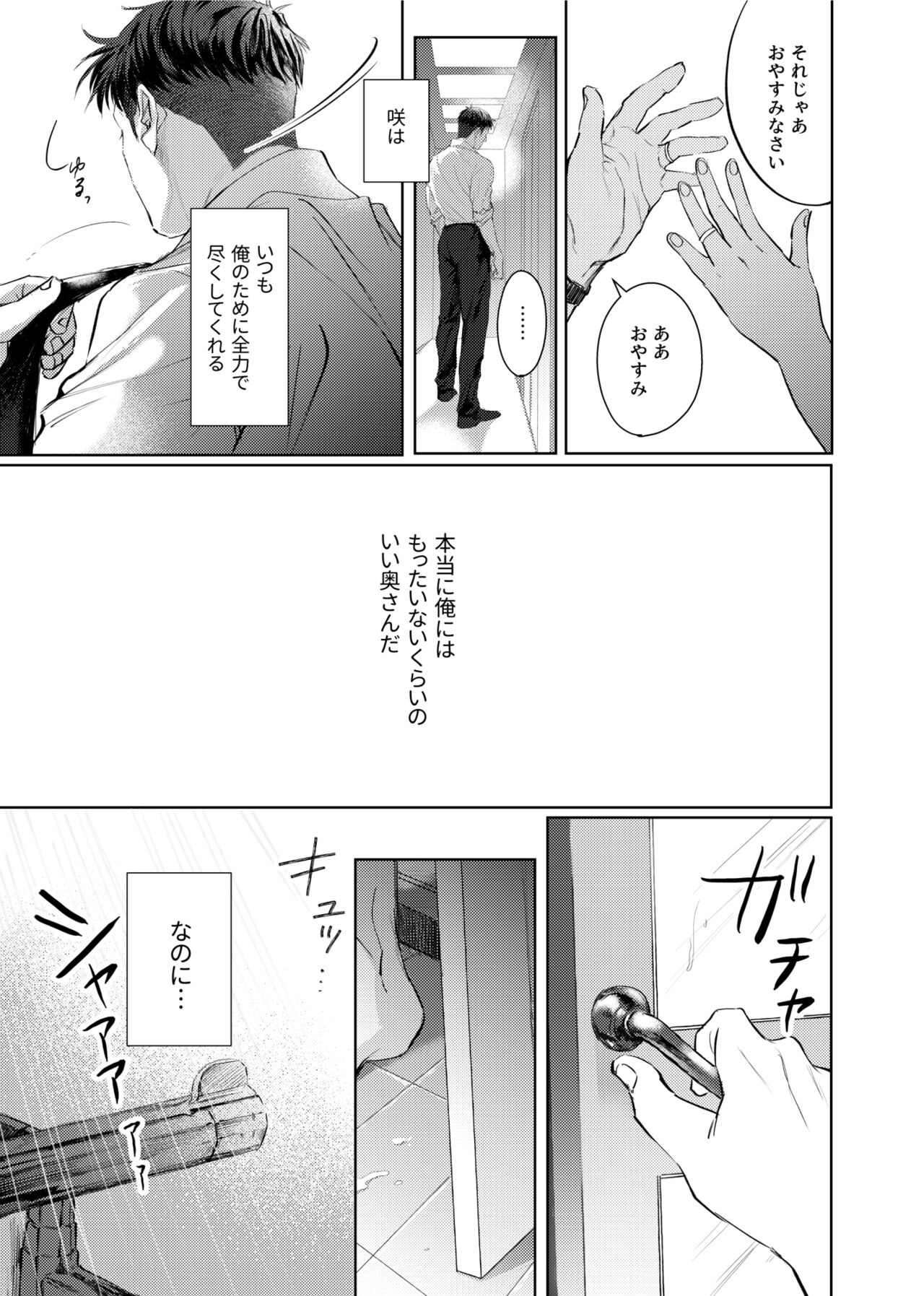 Soredemo Boku wa Kimi ni koiwosuru. Episodo. 2 page 6 full