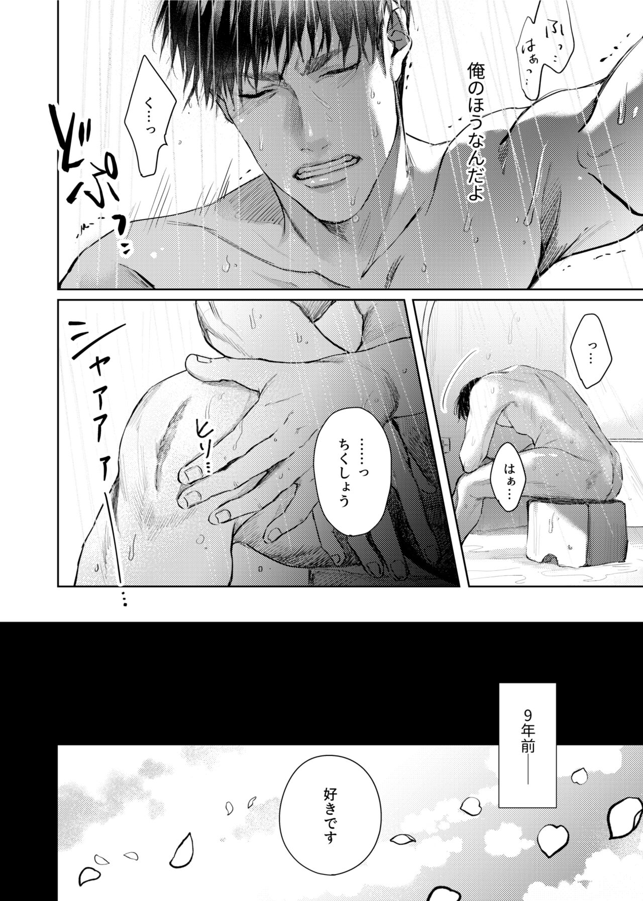 Soredemo Boku wa Kimi ni koiwosuru. Episodo. 2 page 9 full