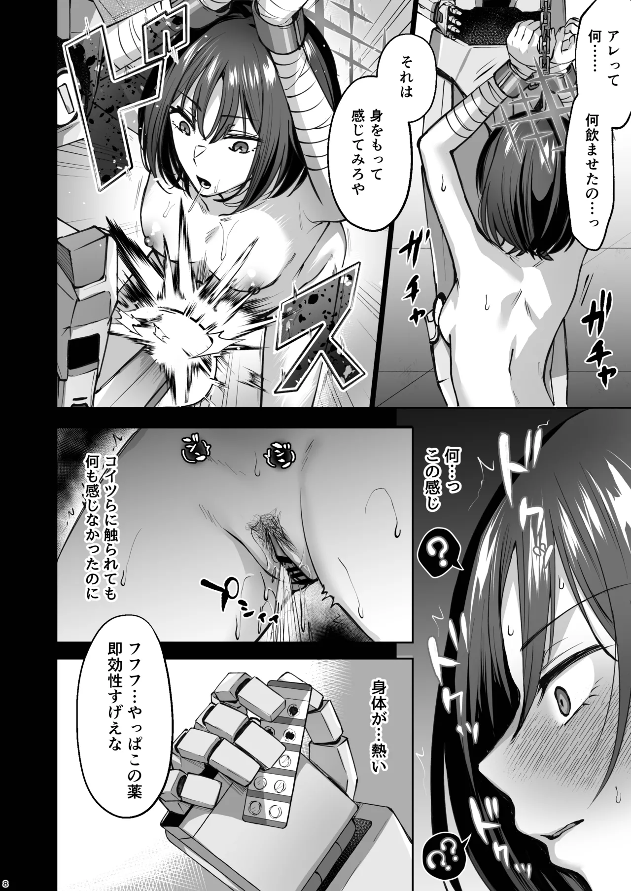 Fukyou Waon page 8 full