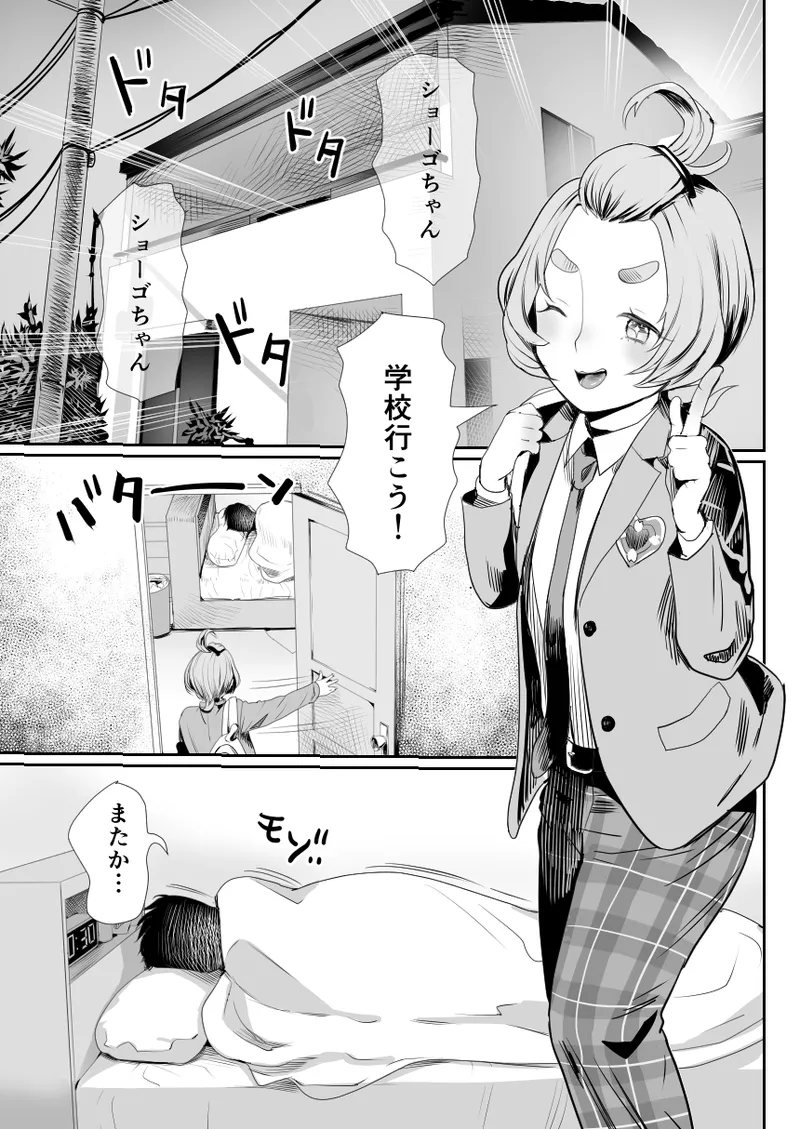 No! to Ienai Majimena Iin-chō wa Ore no Niku Bō mo Kobamenai page 2 full