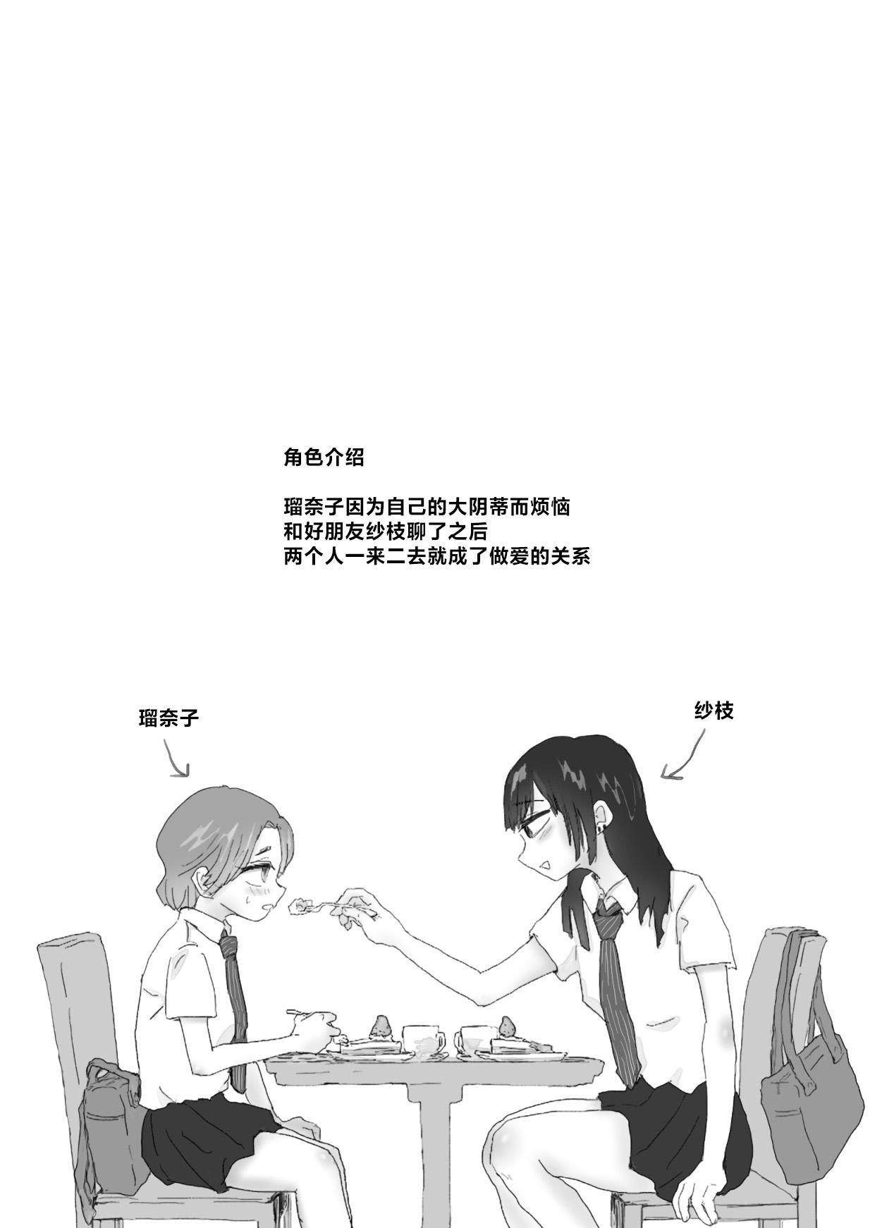 デカクリ百合おもちゃ page 2 full