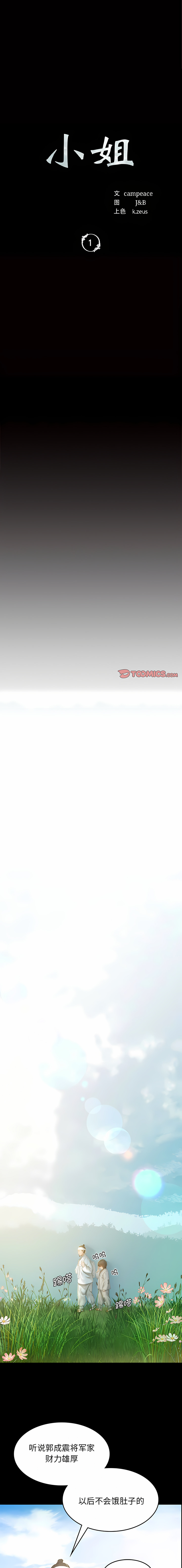 小姐 1-28 page 2 full