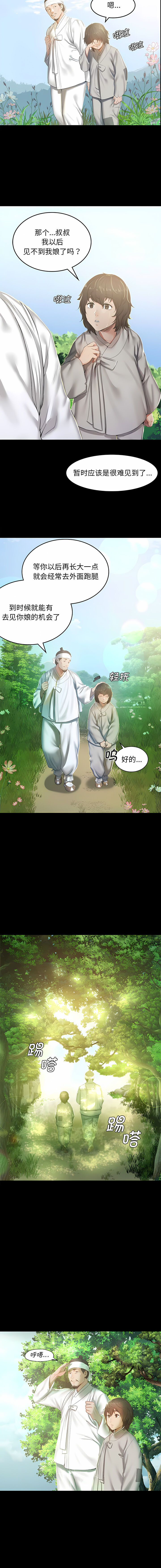 小姐 1-28 page 3 full