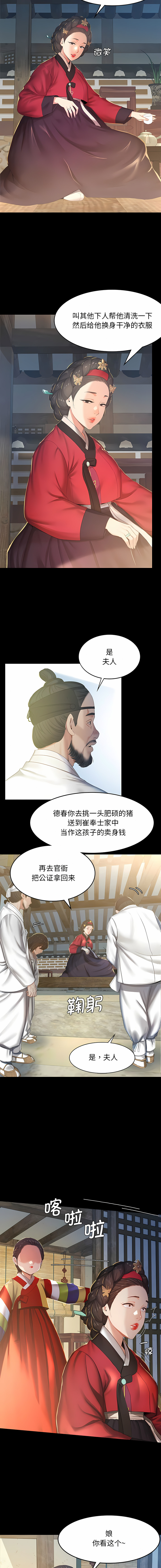 小姐 1-28 page 5 full