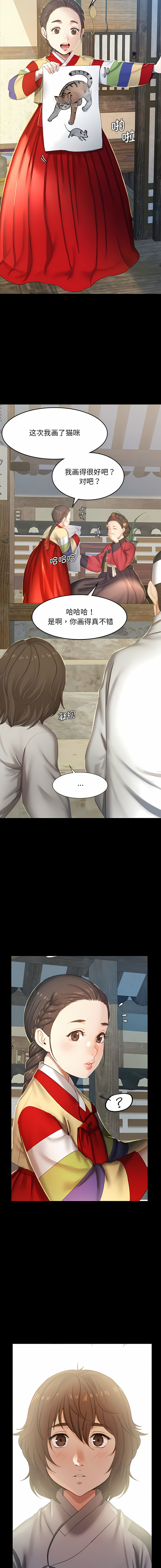 小姐 1-28 page 6 full