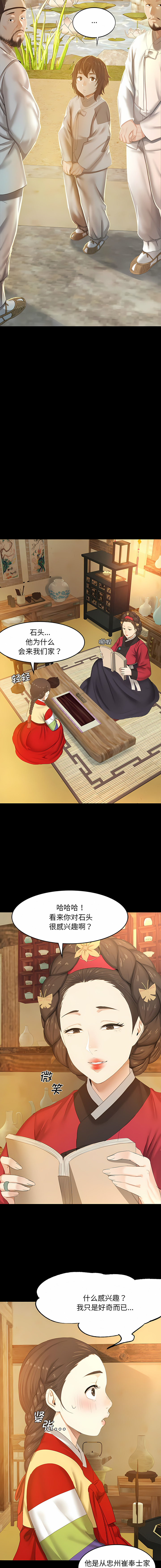 小姐 1-28 page 8 full