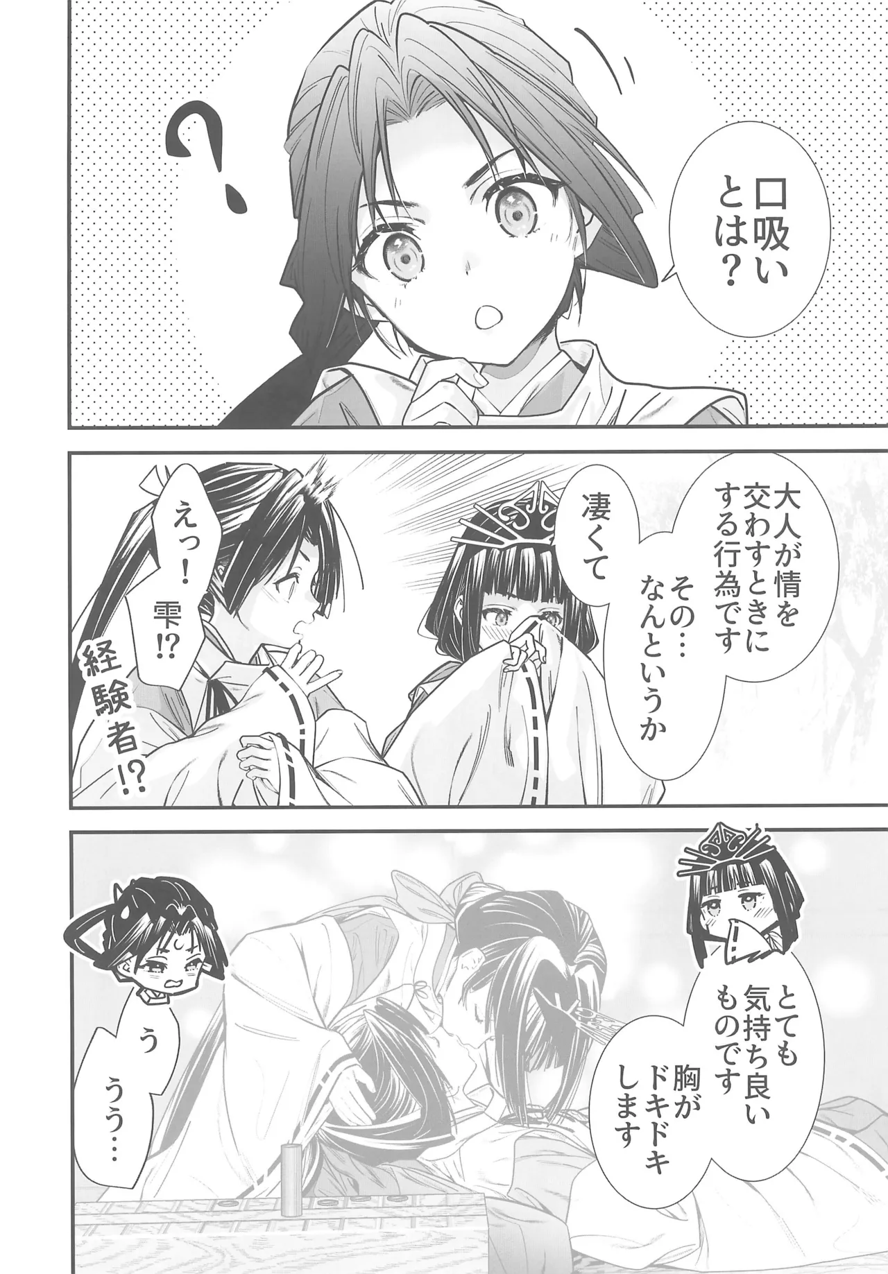 Sui Jouzu no Wakagimi page 4 full