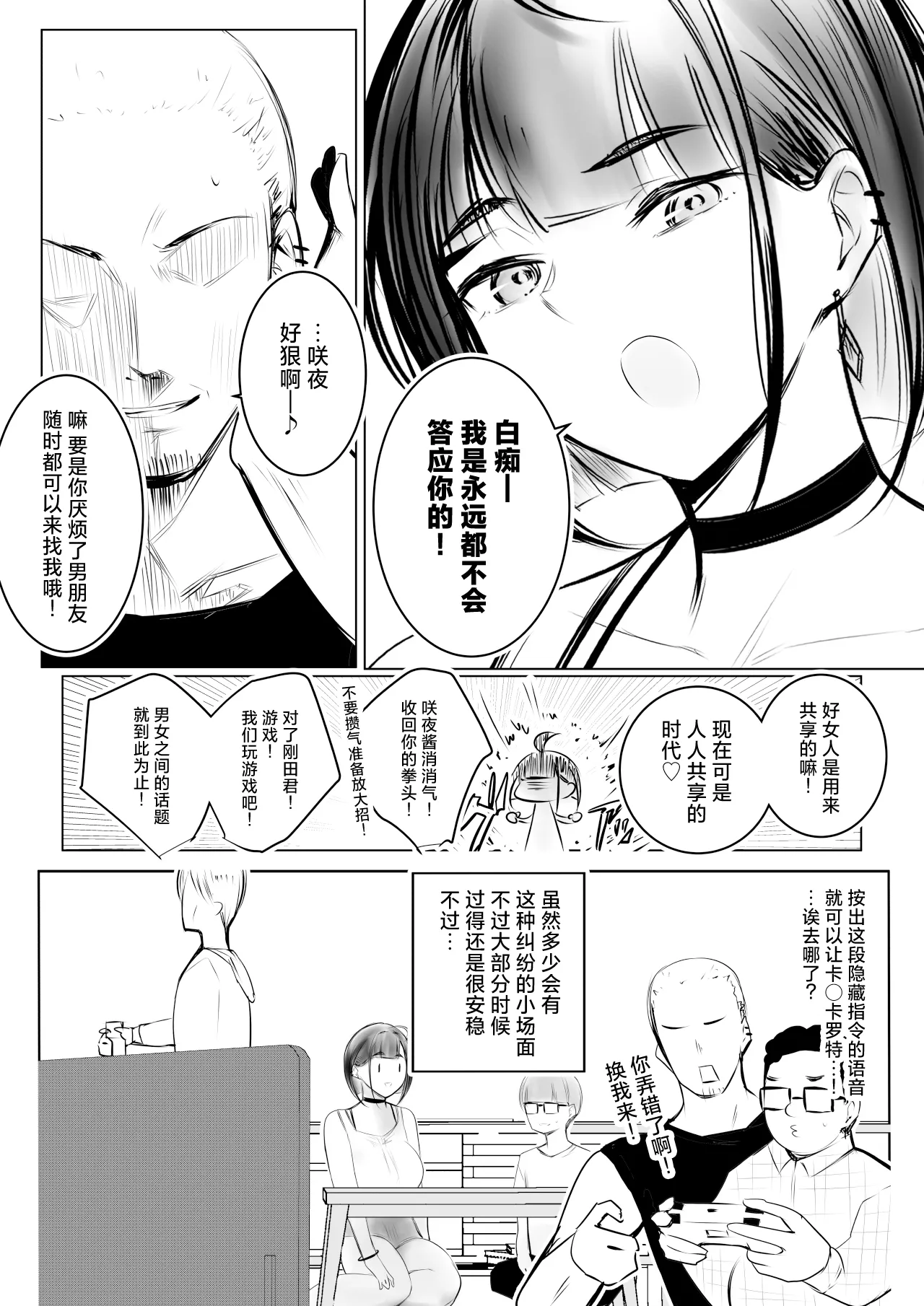 Hosoi-kun no Kanojo, Netorase OK datte yo page 10 full