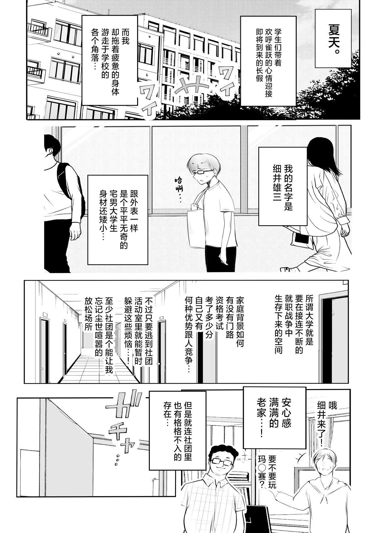 Hosoi-kun no Kanojo, Netorase OK datte yo page 2 full