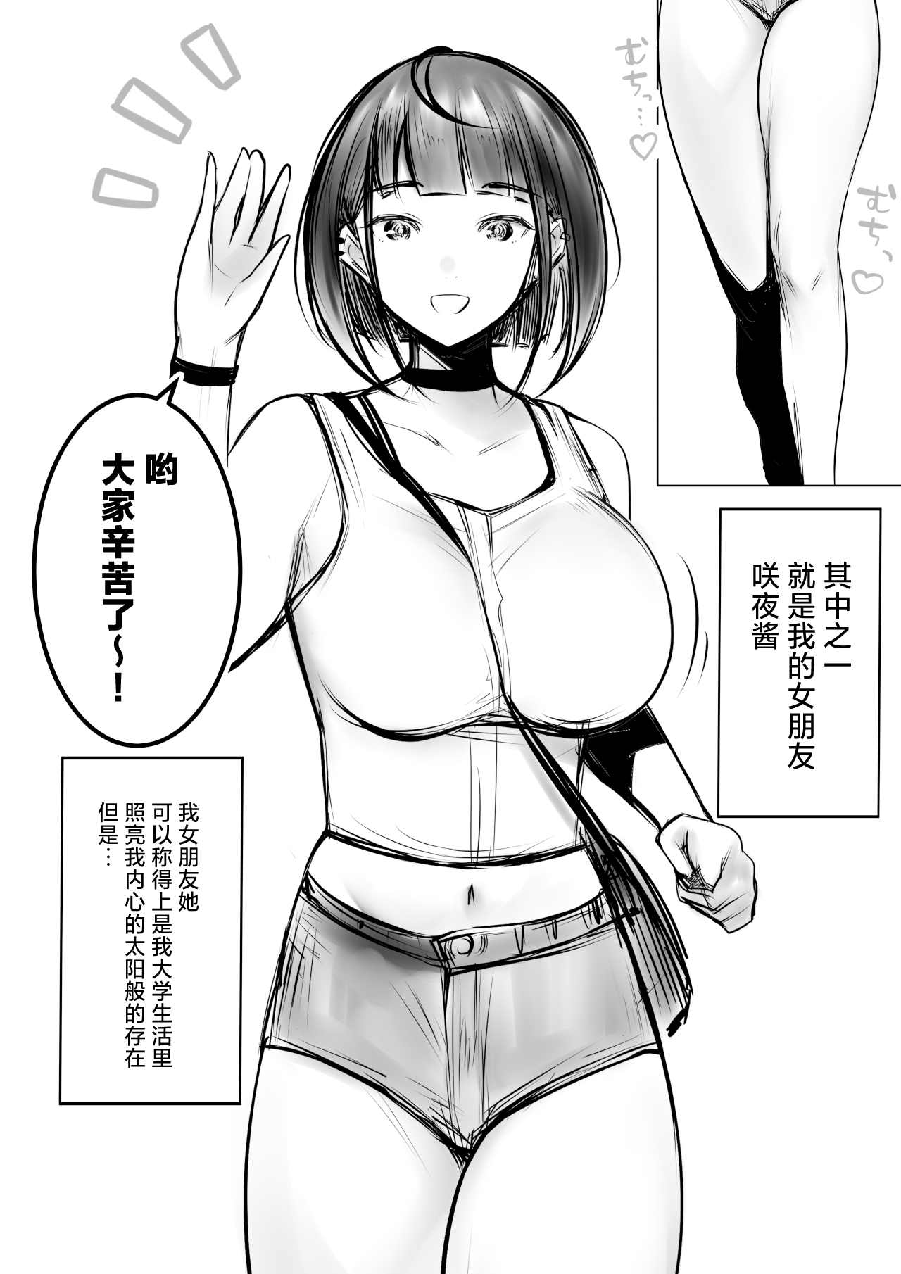 Hosoi-kun no Kanojo, Netorase OK datte yo page 3 full