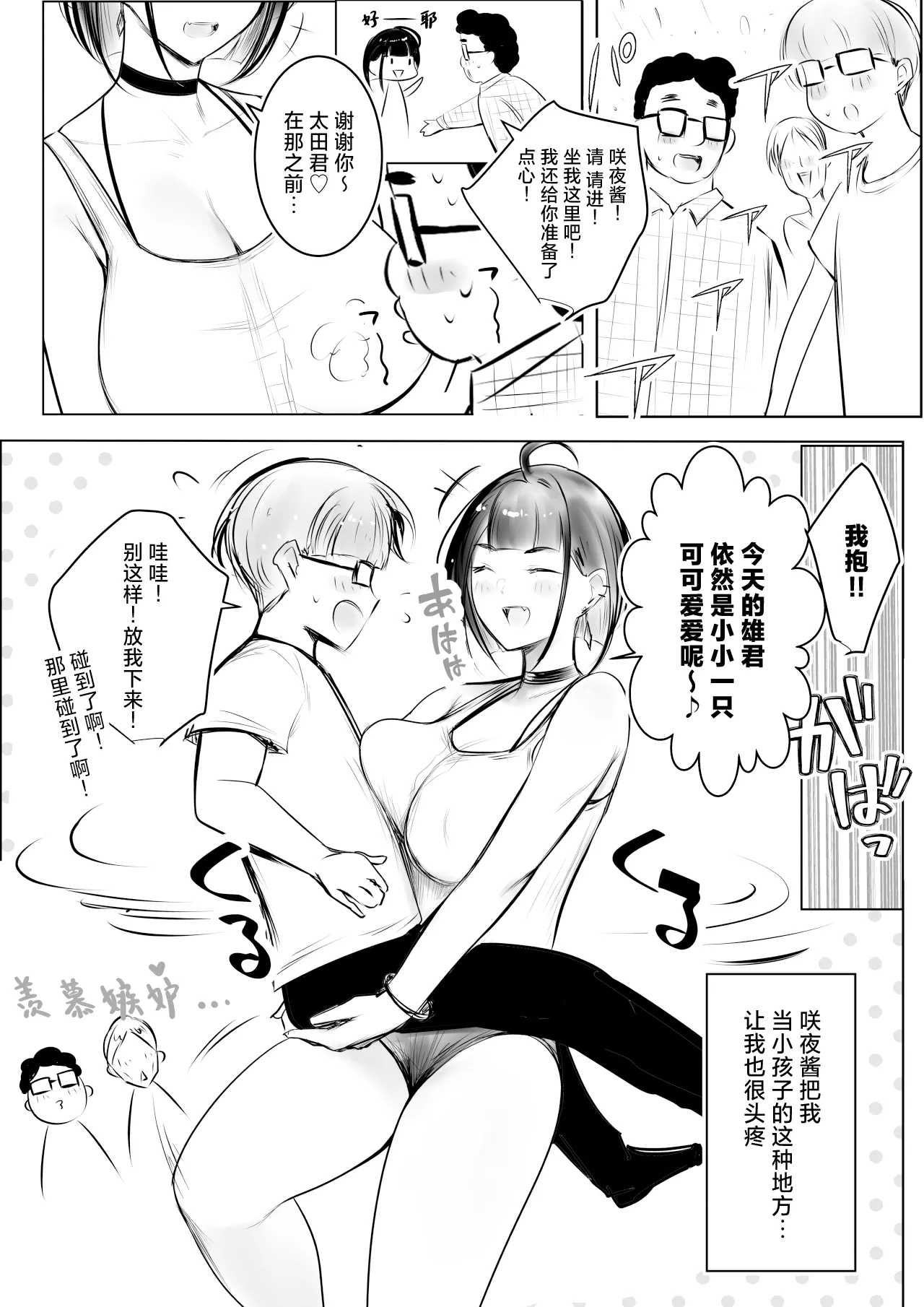 Hosoi-kun no Kanojo, Netorase OK datte yo page 4 full