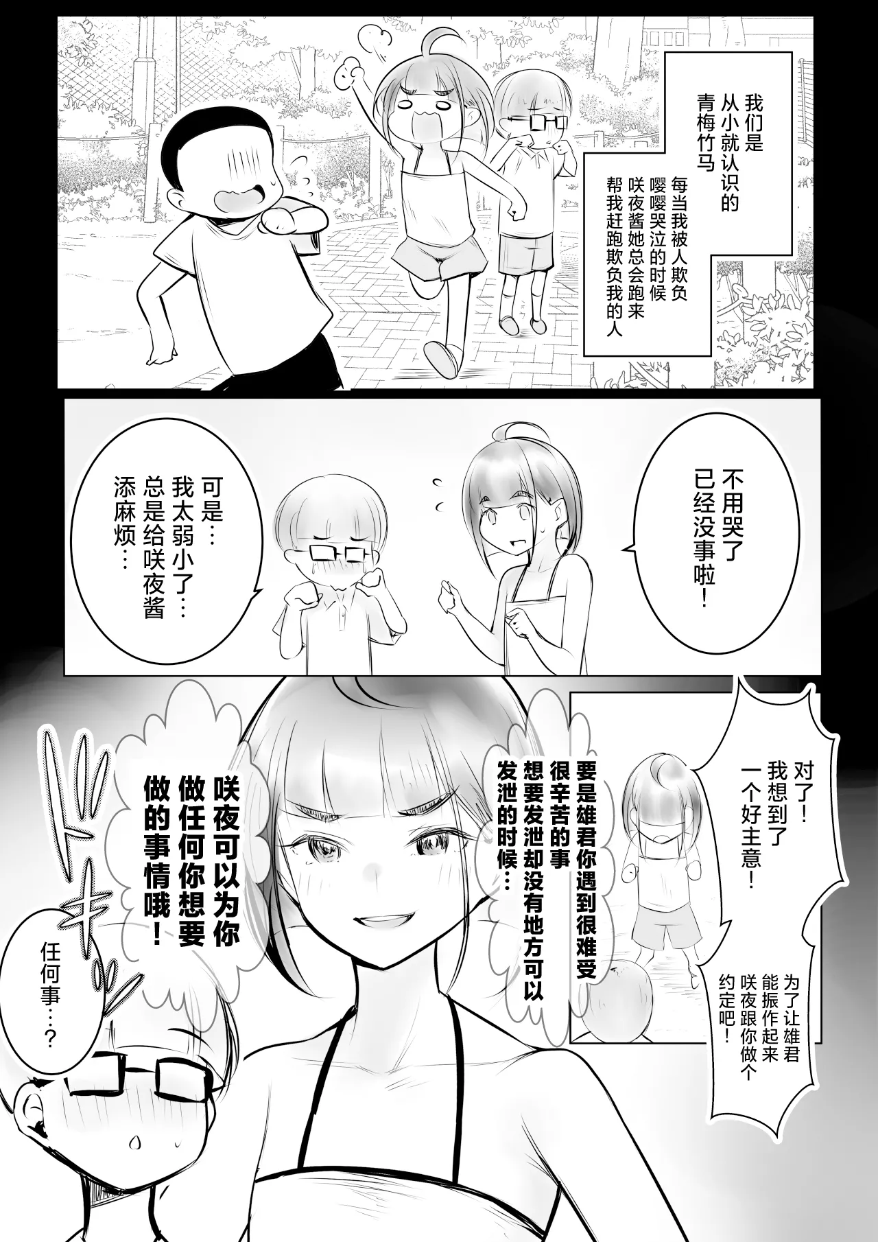 Hosoi-kun no Kanojo, Netorase OK datte yo page 5 full