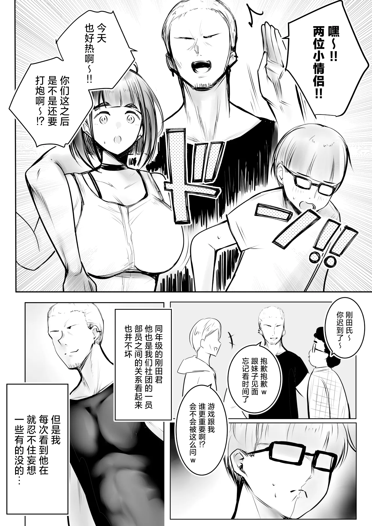 Hosoi-kun no Kanojo, Netorase OK datte yo page 7 full