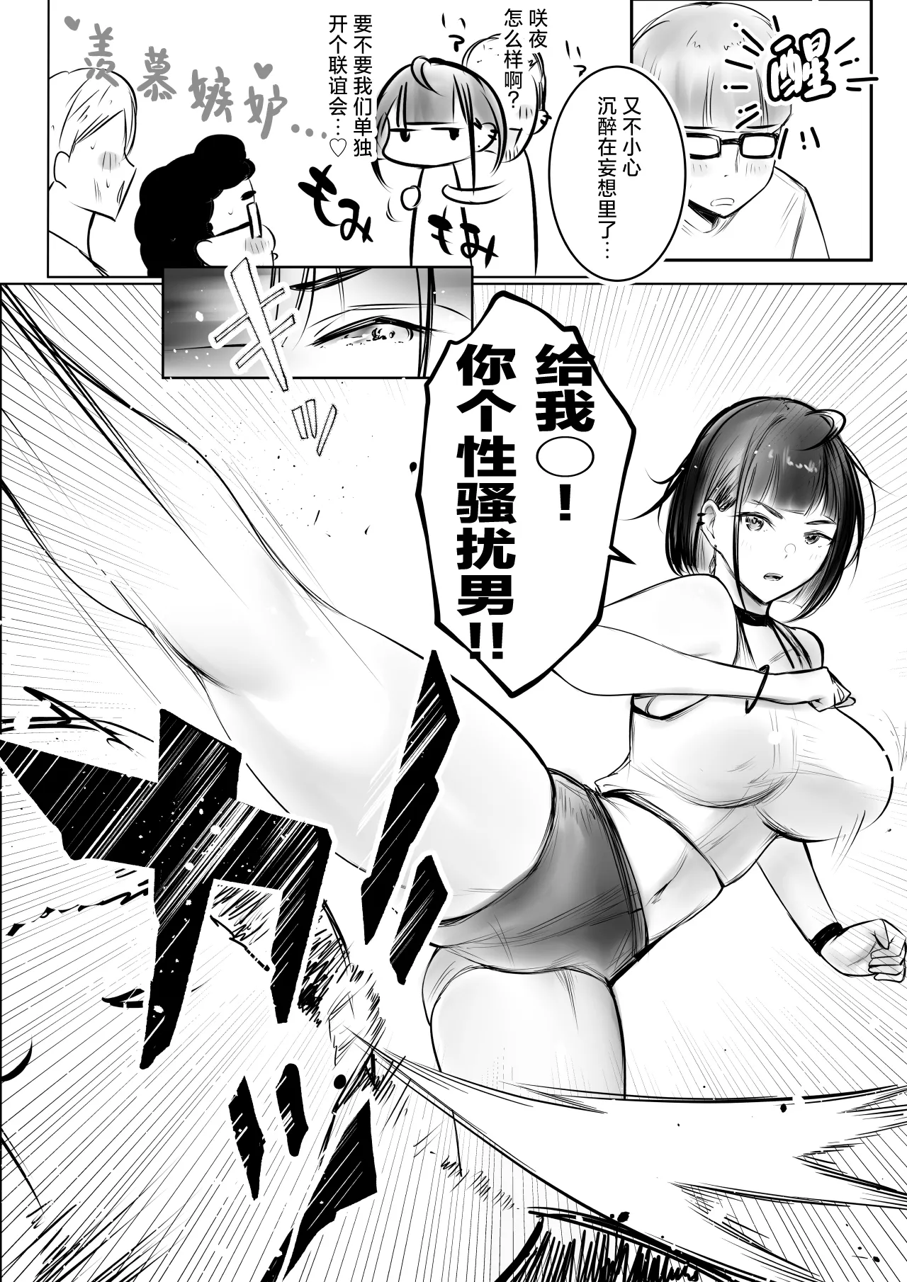 Hosoi-kun no Kanojo, Netorase OK datte yo page 9 full