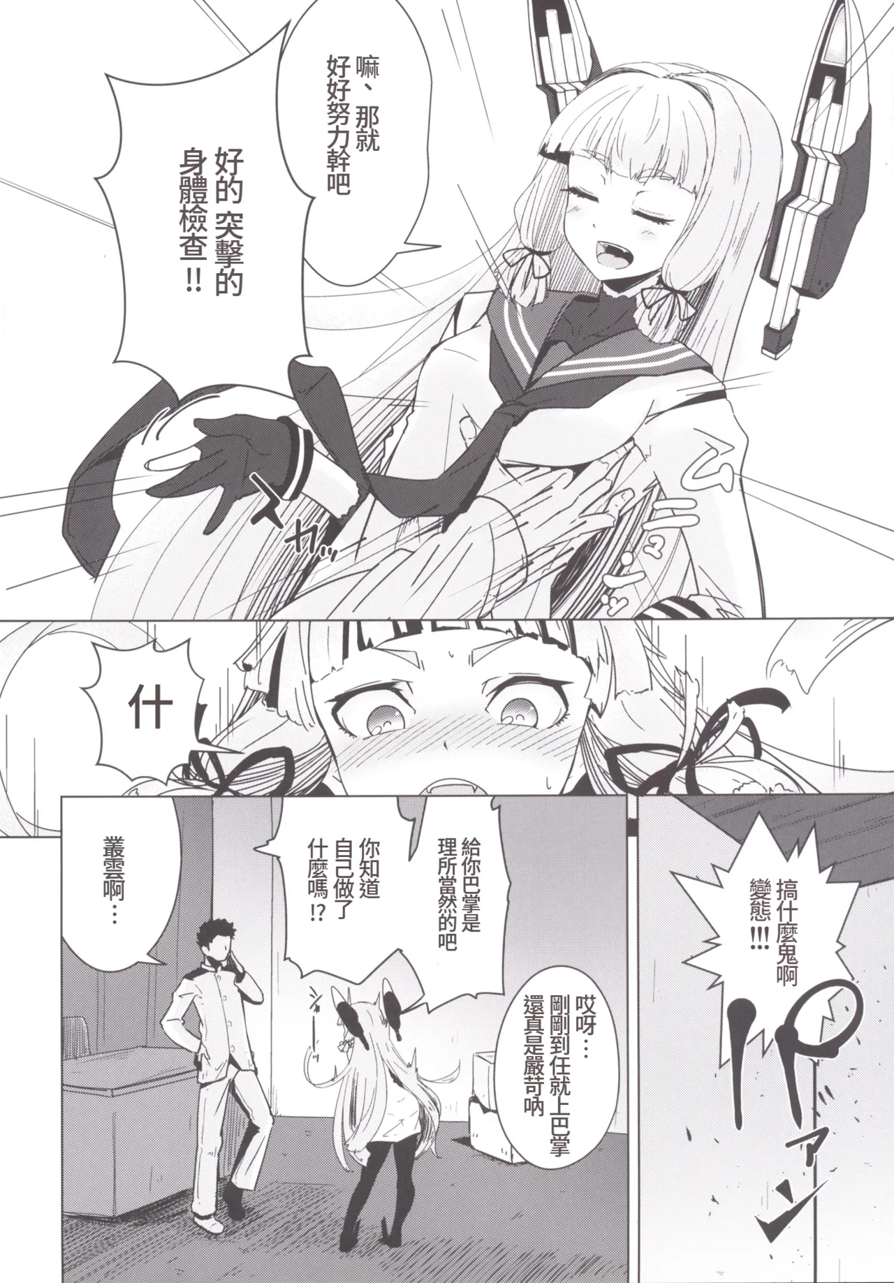 Murakumo-chan no Shojo o Ubatte Shiawase ni Suru Hanashi page 5 full